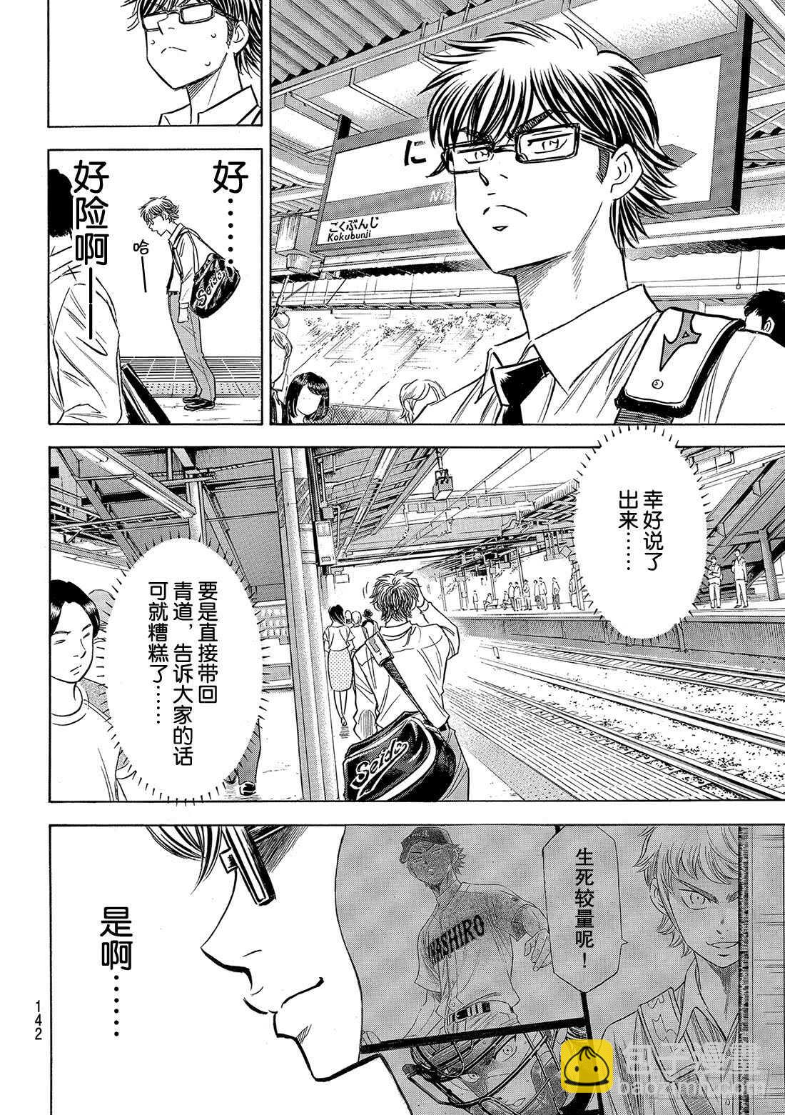 🍲钻石王牌 act2 第130话 陷阱 第9页