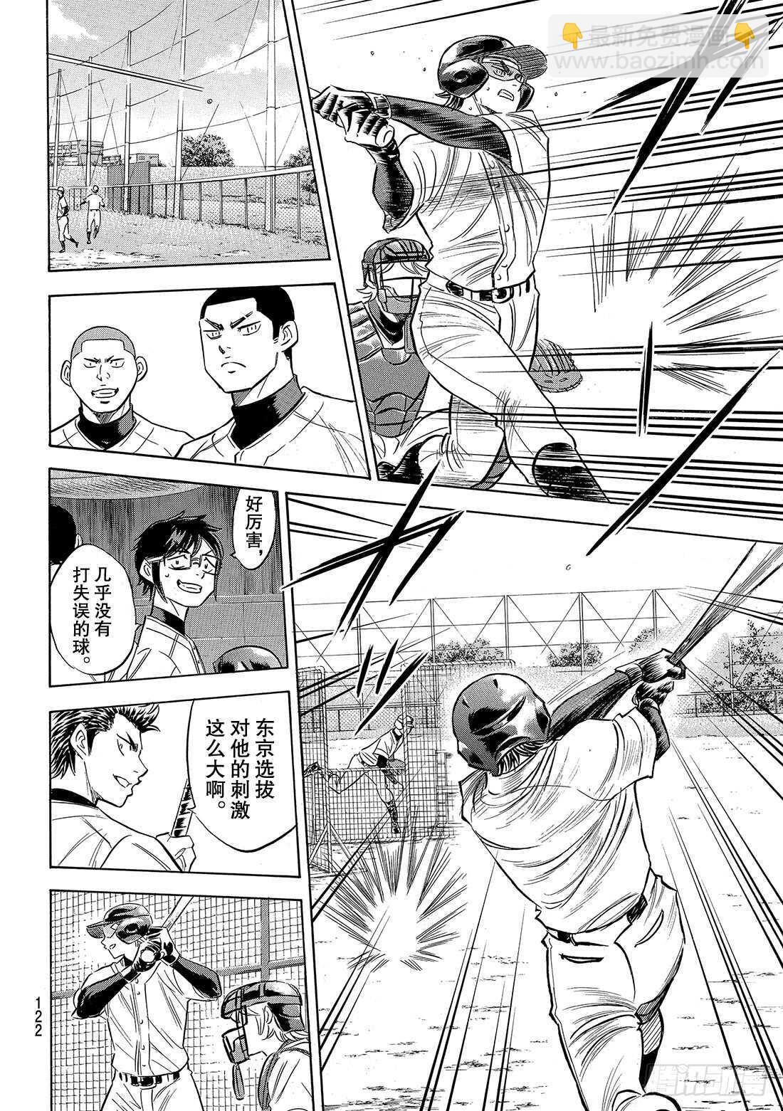 🍲钻石王牌 act2 第132话 分界线 第11页