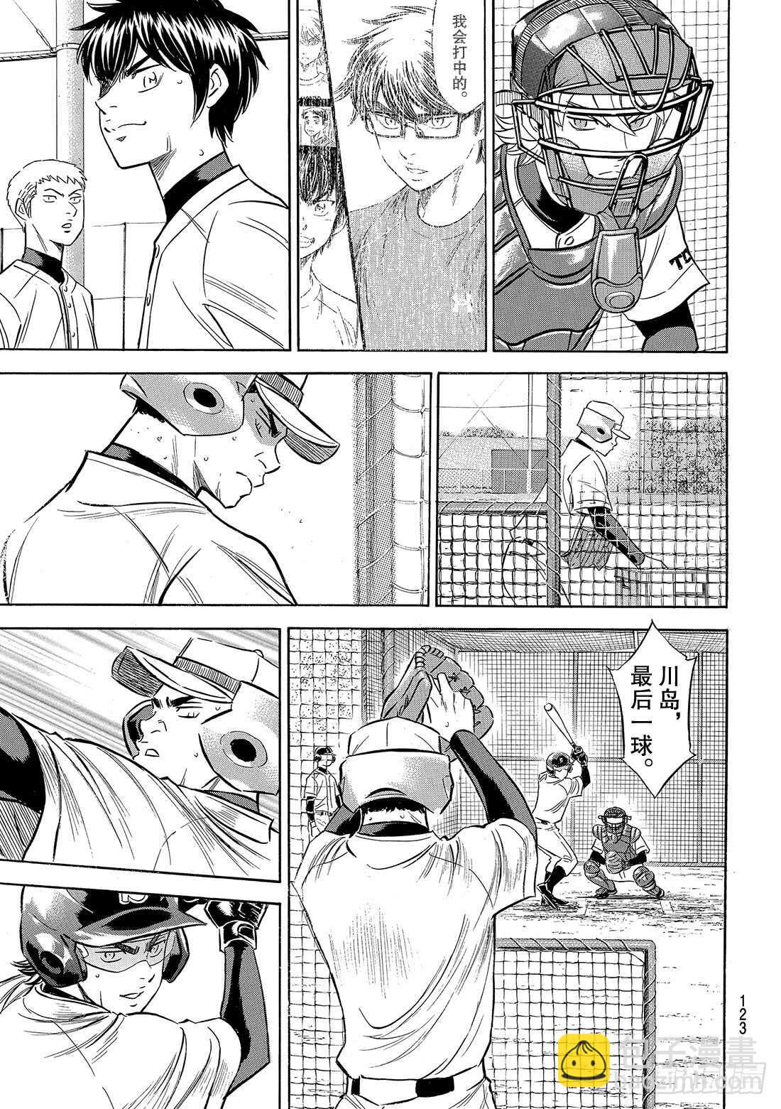 🍲钻石王牌 act2 第132话 分界线 第12页