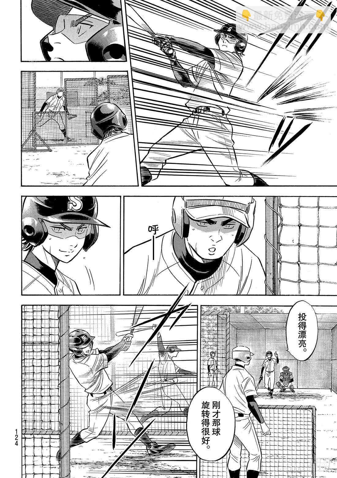 🍲钻石王牌 act2 第132话 分界线 第13页