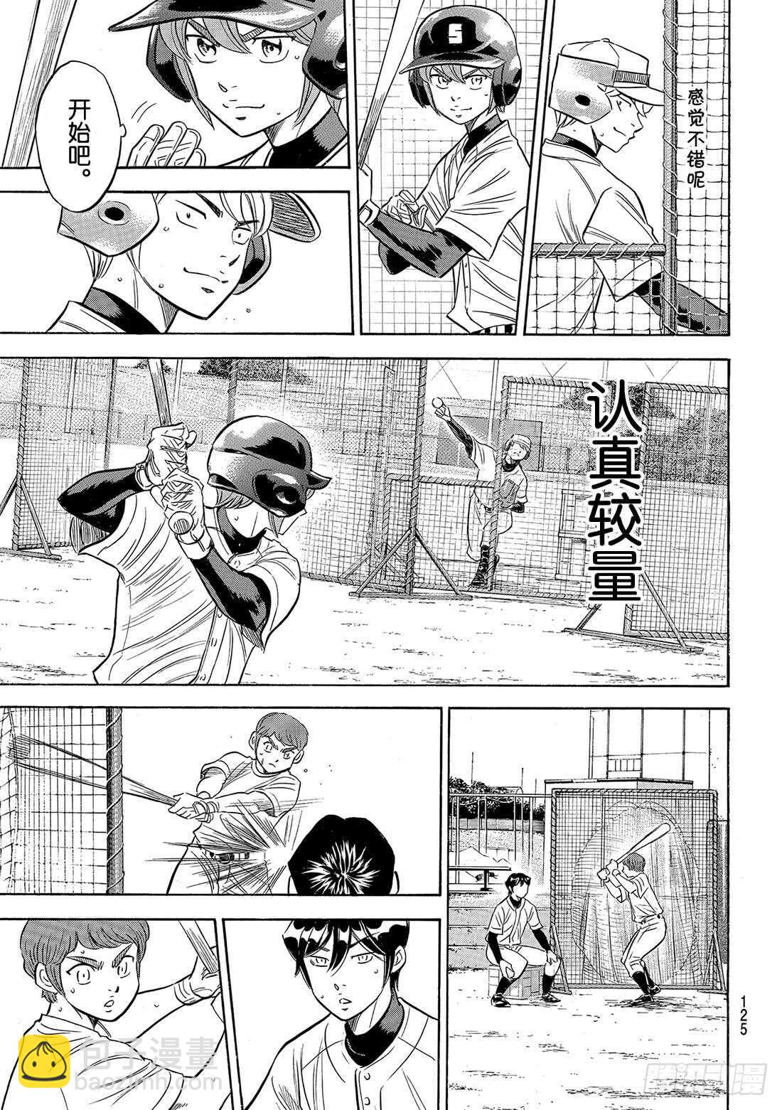 🍲钻石王牌 act2 第132话 分界线 第14页