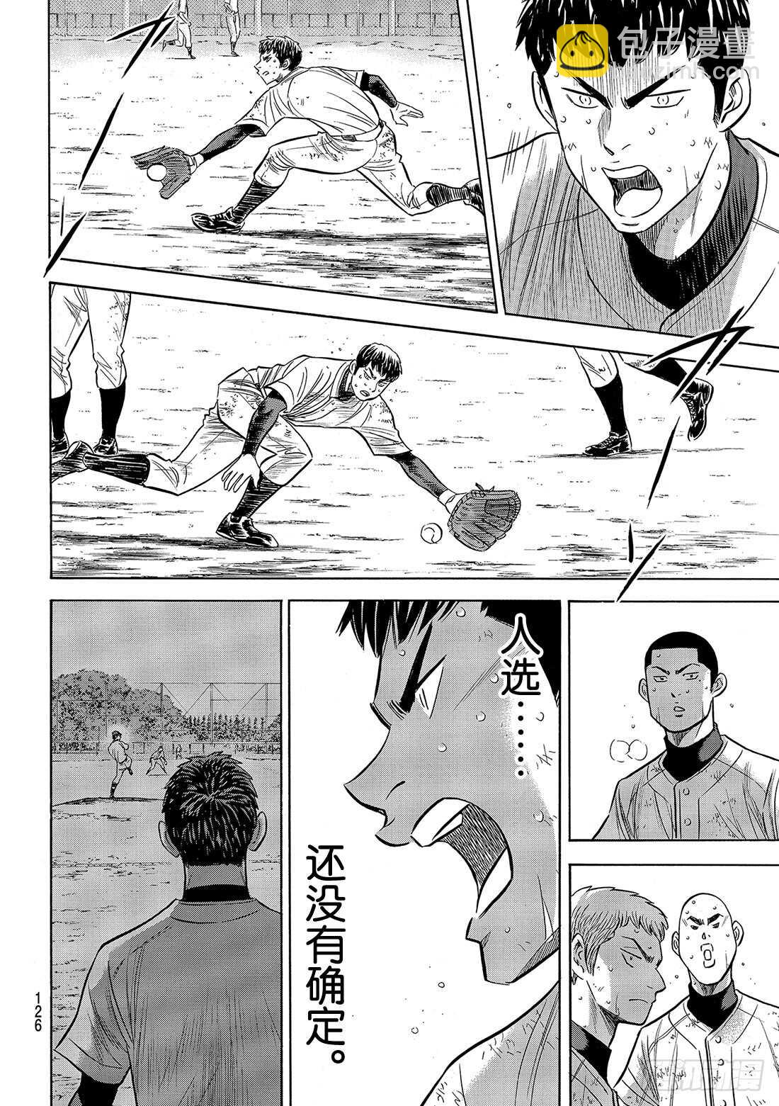 🍲钻石王牌 act2 第132话 分界线 第15页