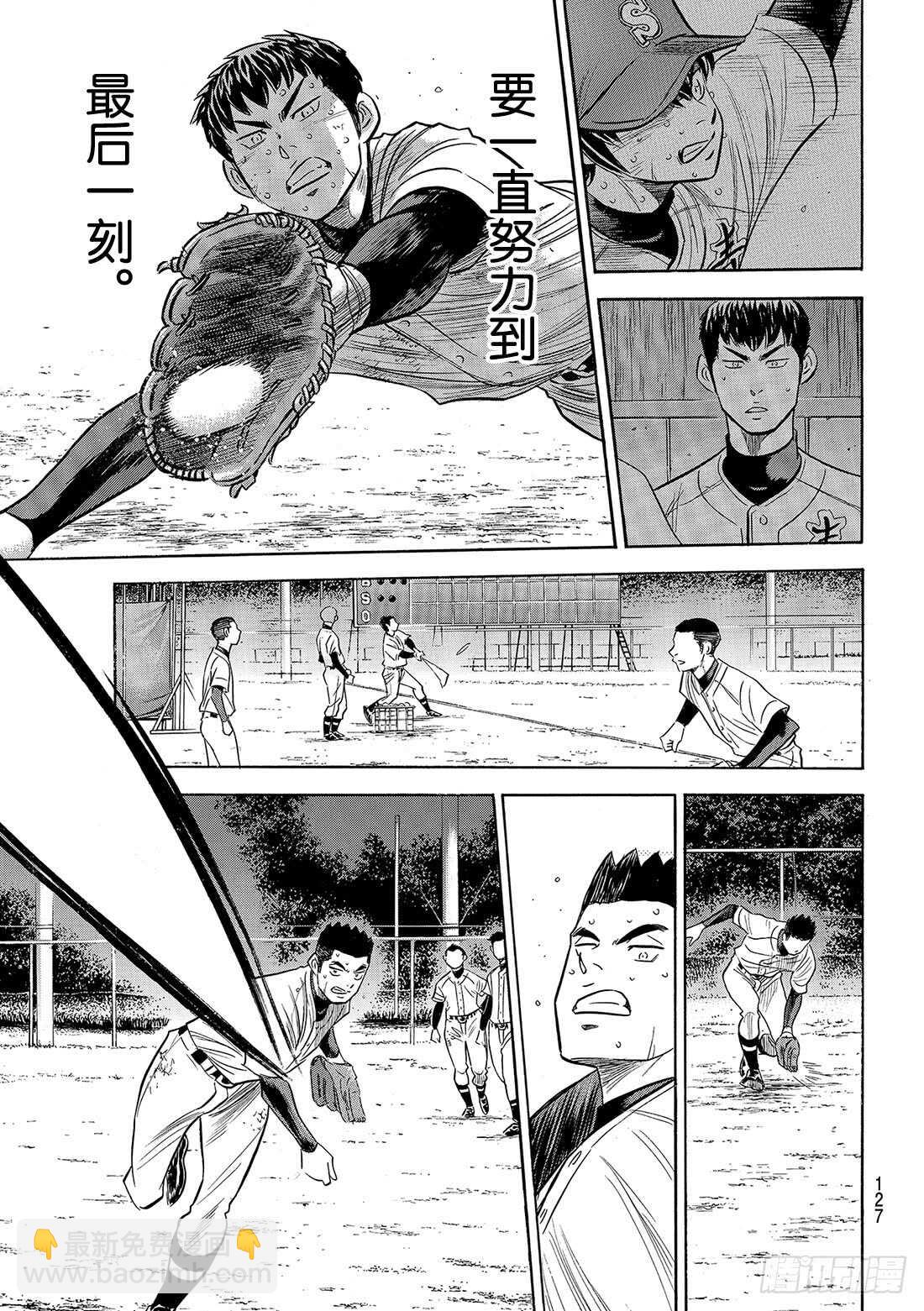 🍲钻石王牌 act2 第132话 分界线 第16页