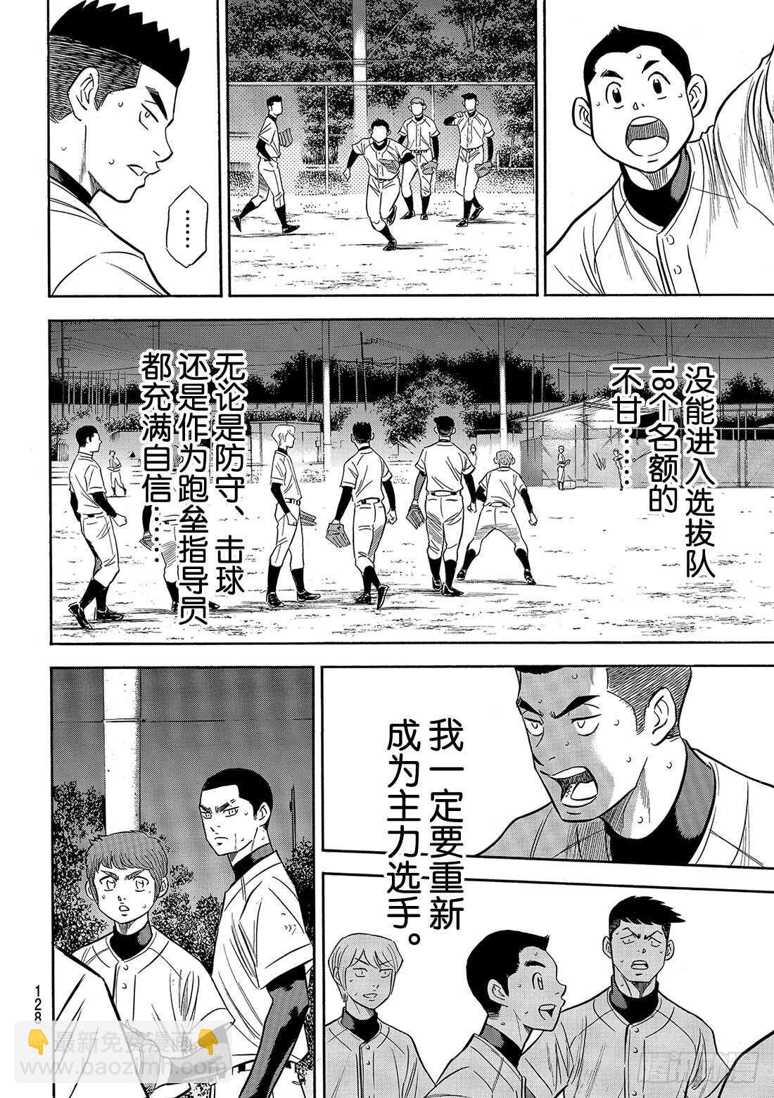 🍲钻石王牌 act2 第132话 分界线 第17页