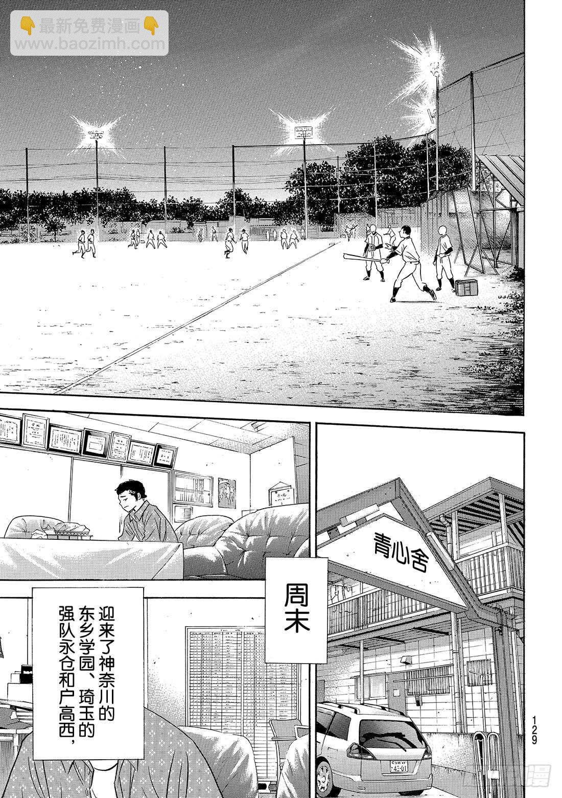 🍲钻石王牌 act2 第132话 分界线 第18页
