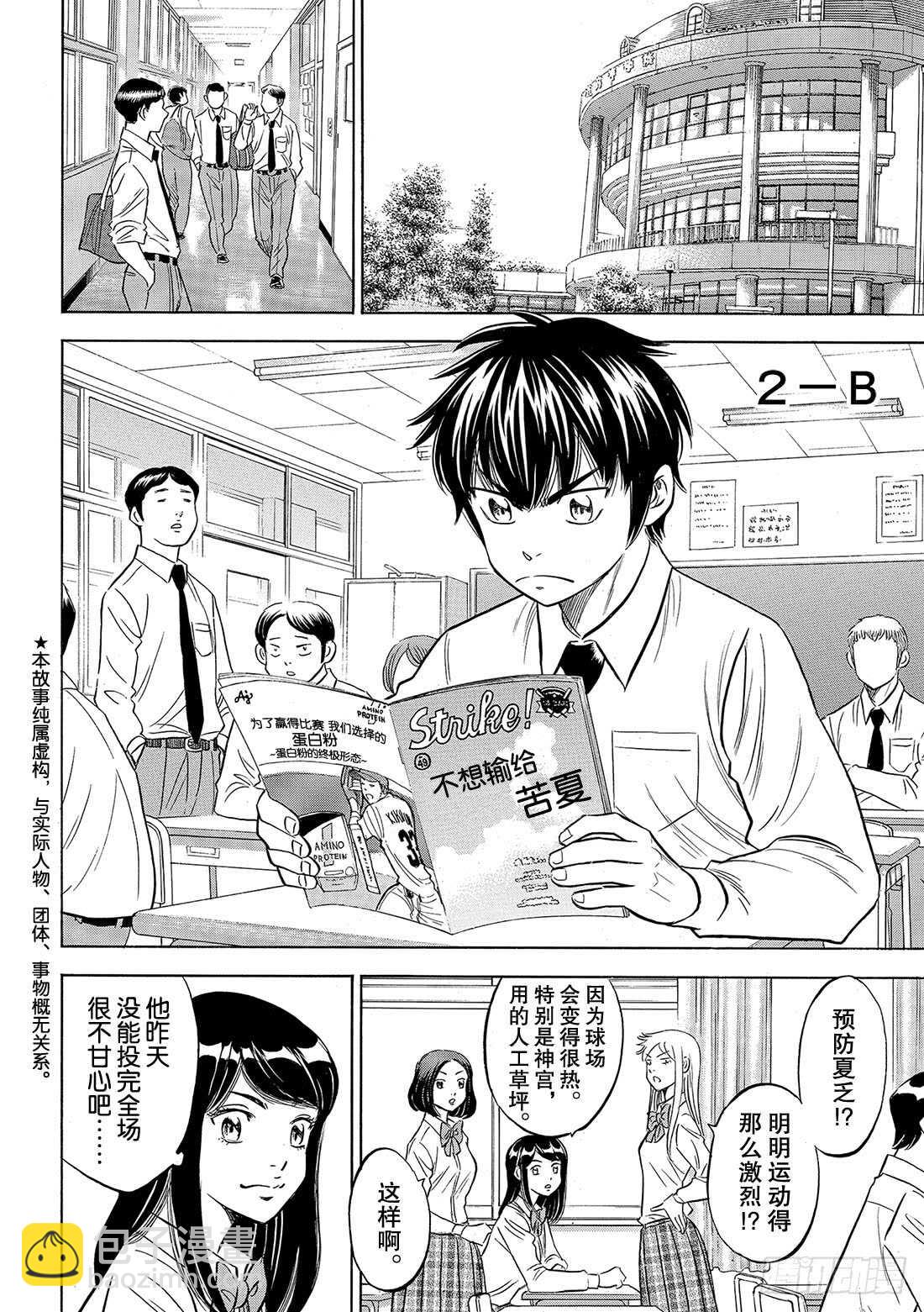 🍲钻石王牌 act2 第132话 分界线 第3页