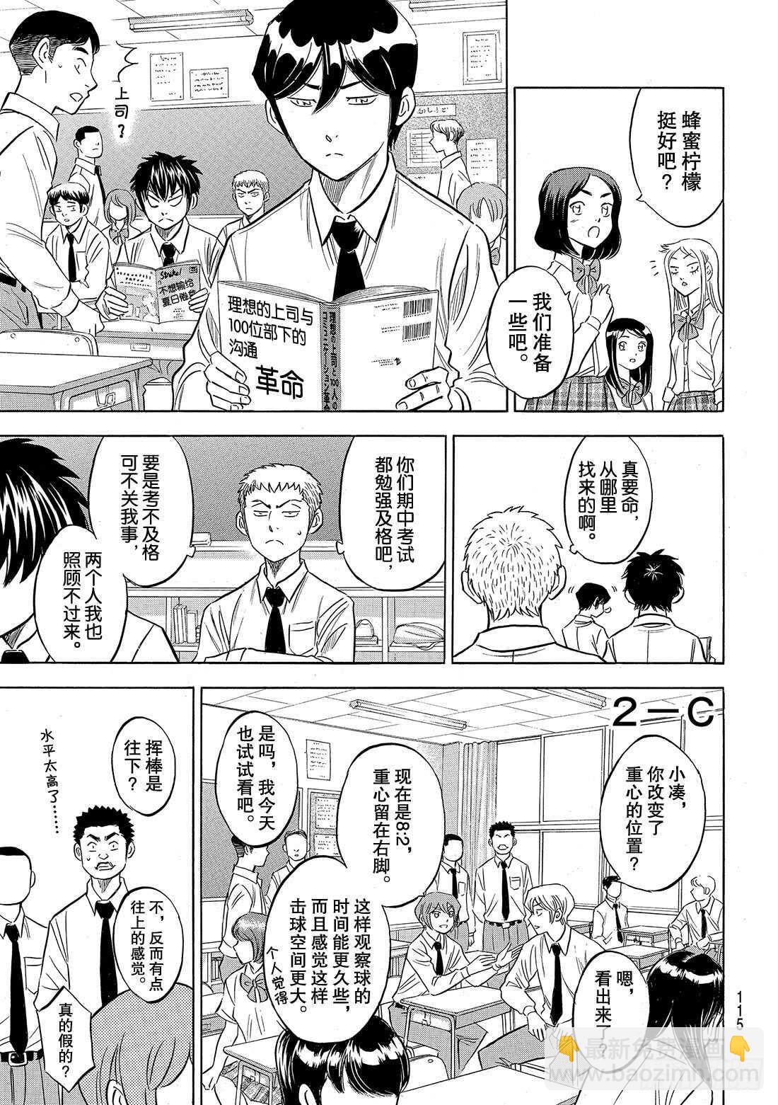🍲钻石王牌 act2 第132话 分界线 第4页
