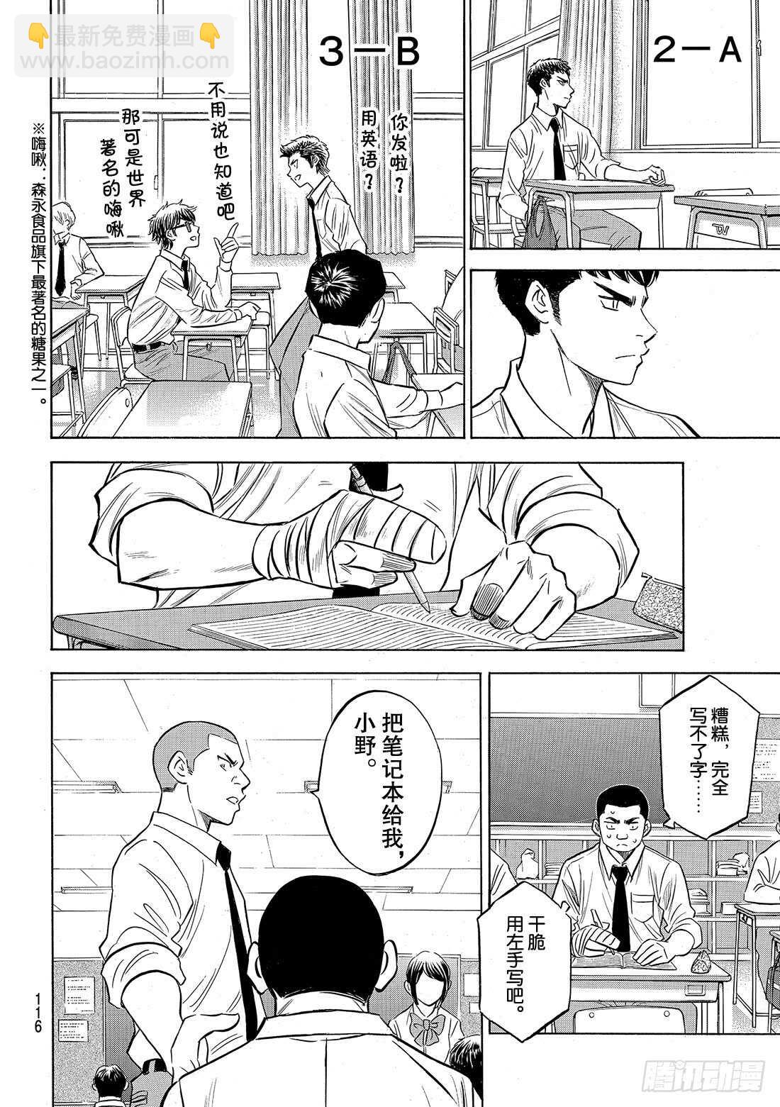🍲钻石王牌 act2 第132话 分界线 第5页