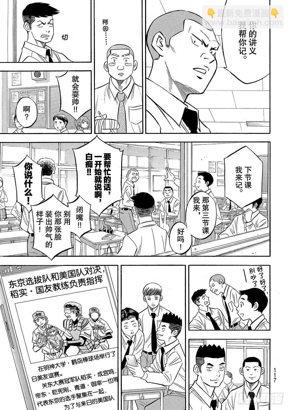 🍲钻石王牌 act2 第132话 分界线 第6页