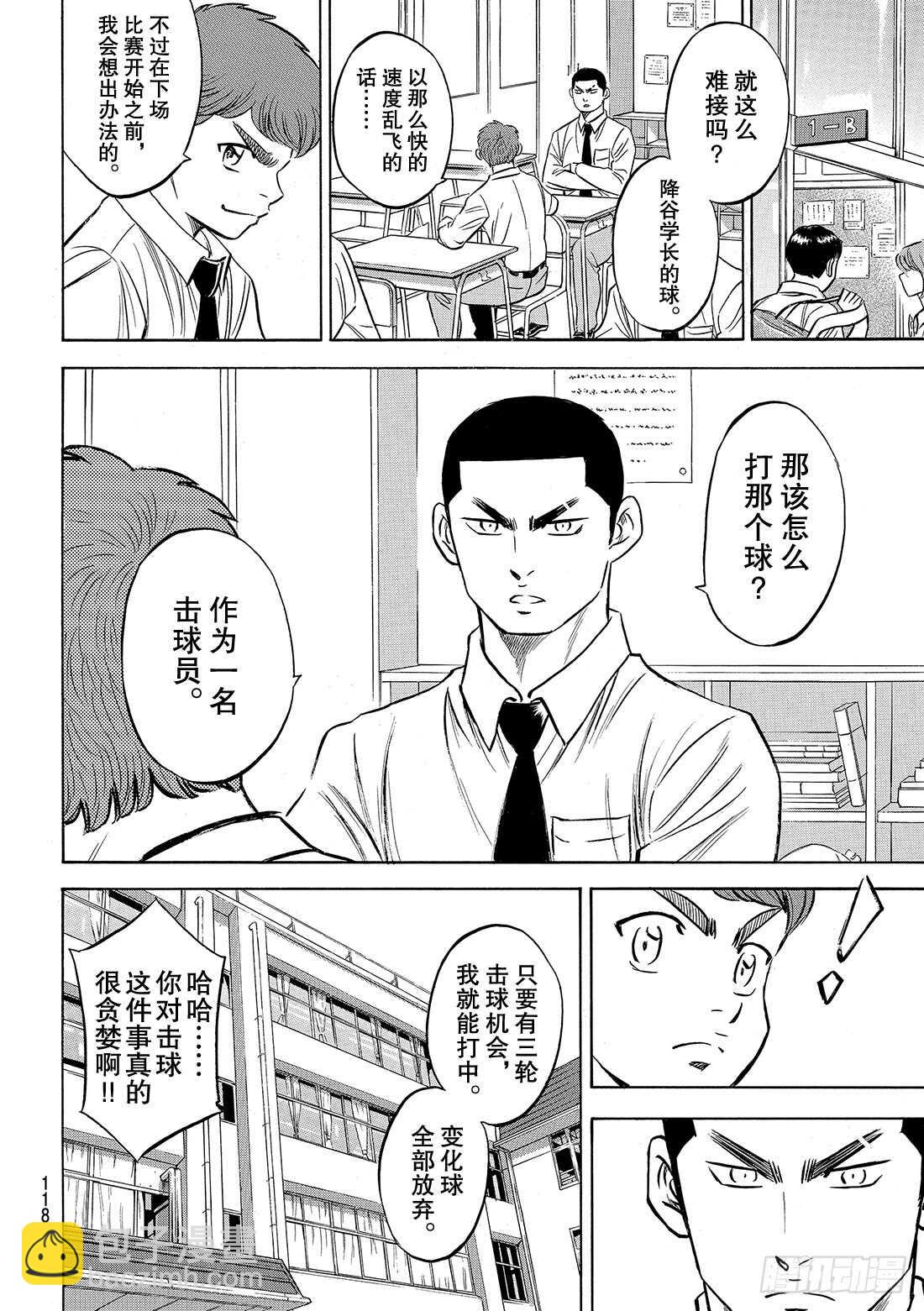 🍲钻石王牌 act2 第132话 分界线 第7页