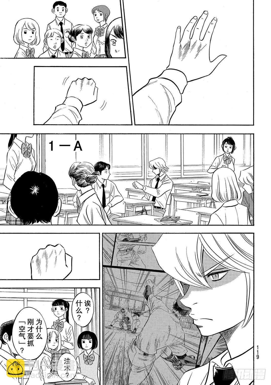 🍲钻石王牌 act2 第132话 分界线 第8页