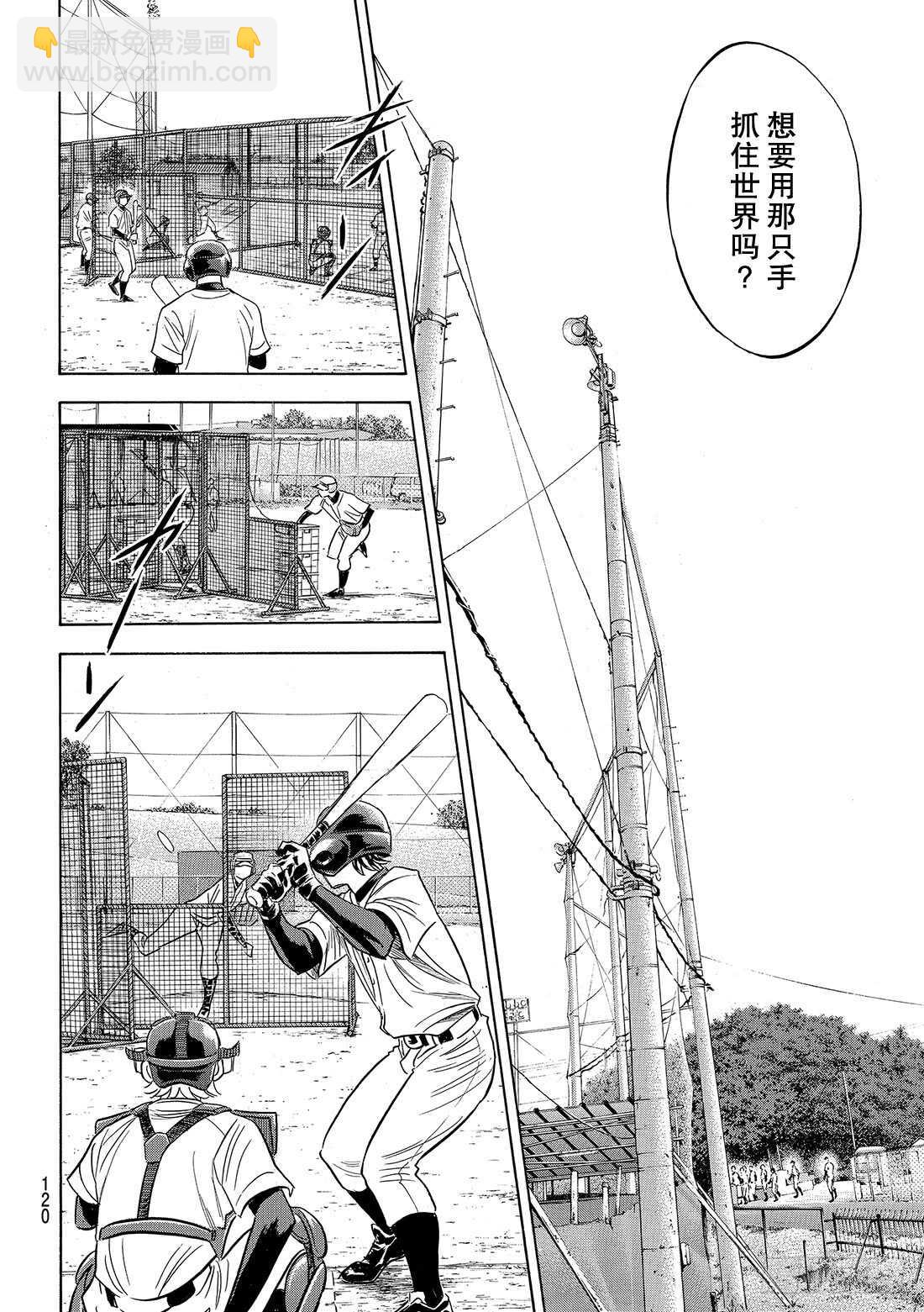 🍲钻石王牌 act2 第132话 分界线 第9页