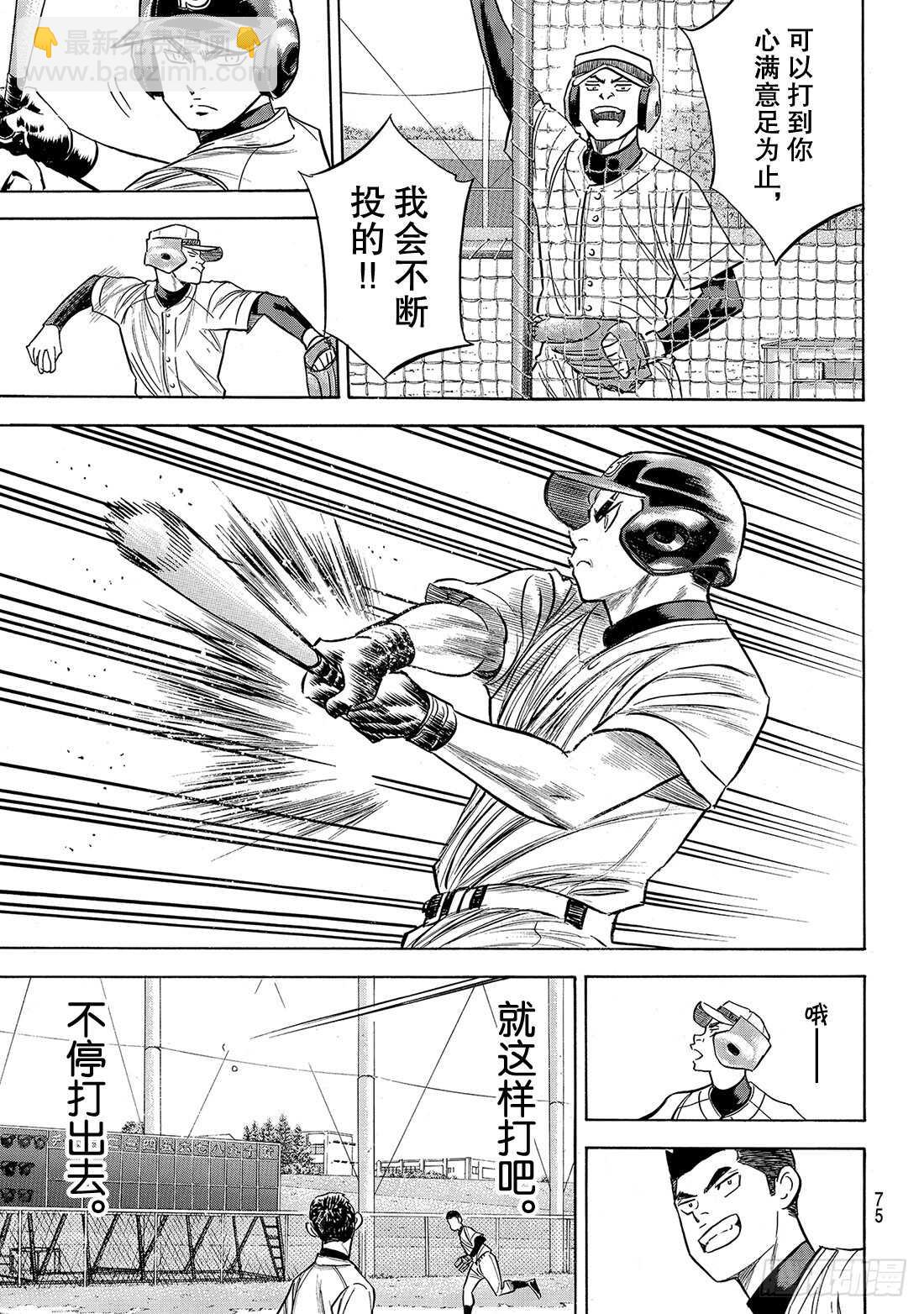 🍲钻石王牌 act2 第134话 夏季集训 第10页