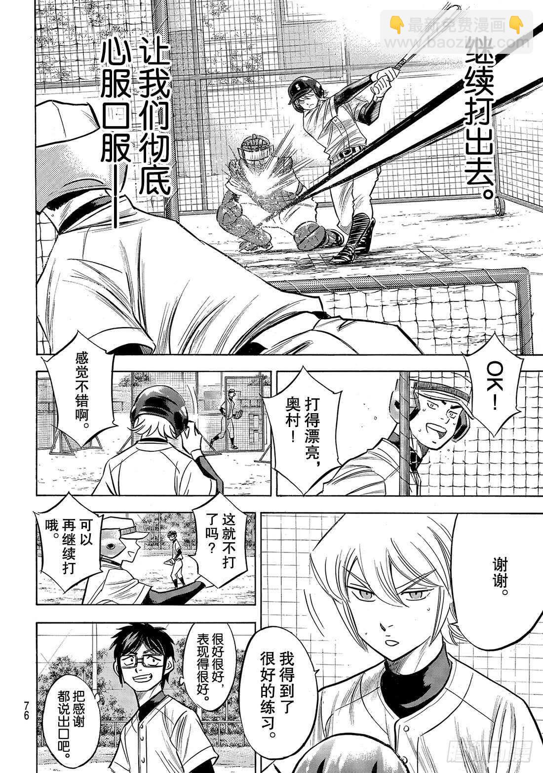 🍲钻石王牌 act2 第134话 夏季集训 第11页