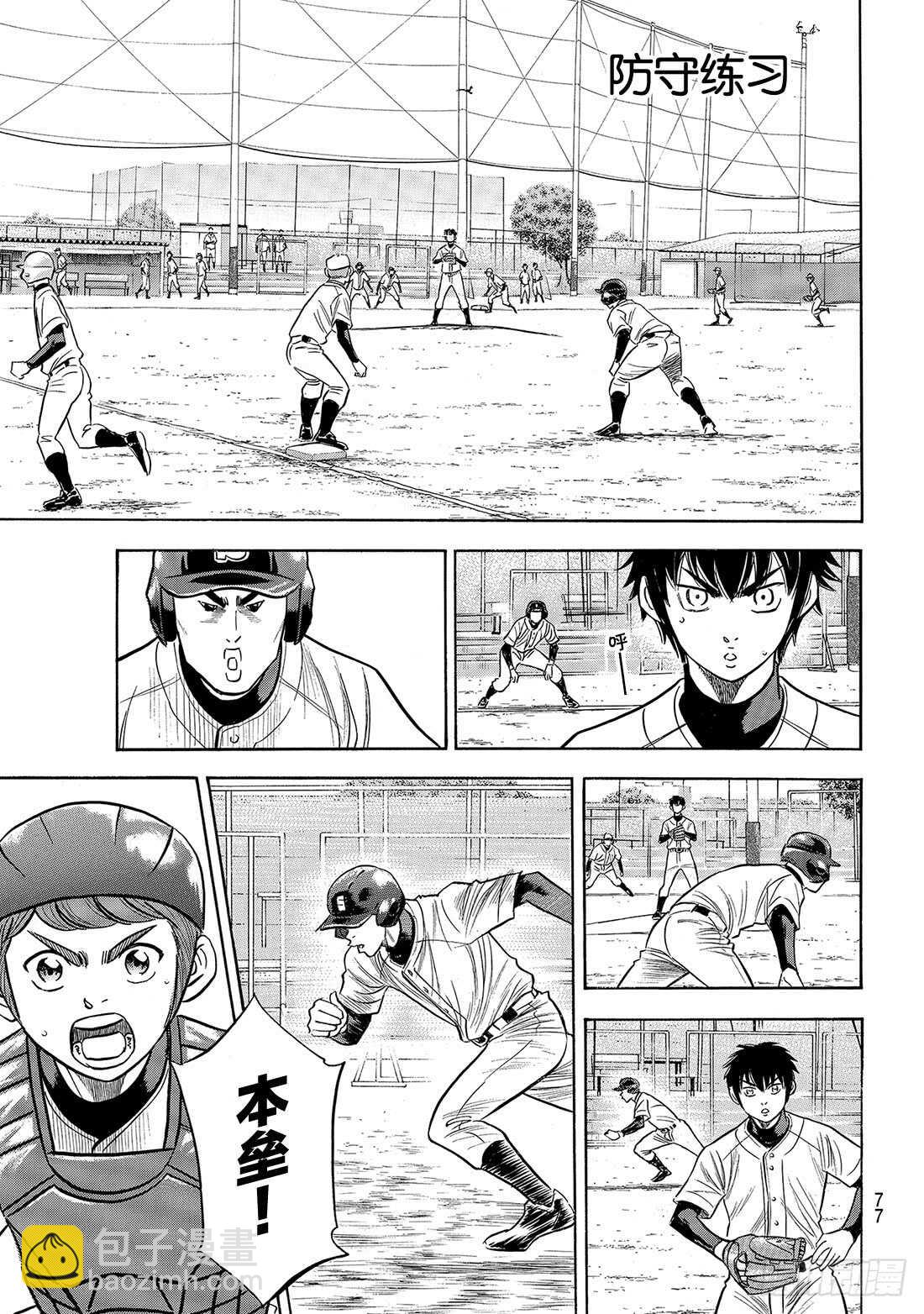 🍲钻石王牌 act2 第134话 夏季集训 第12页