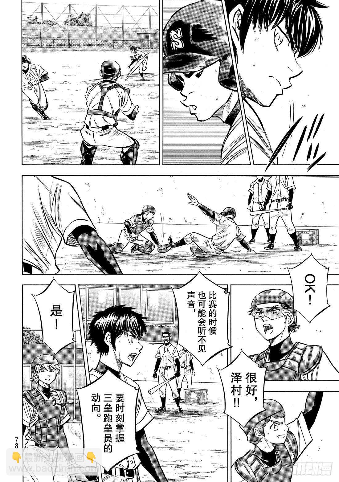 🍲钻石王牌 act2 第134话 夏季集训 第13页
