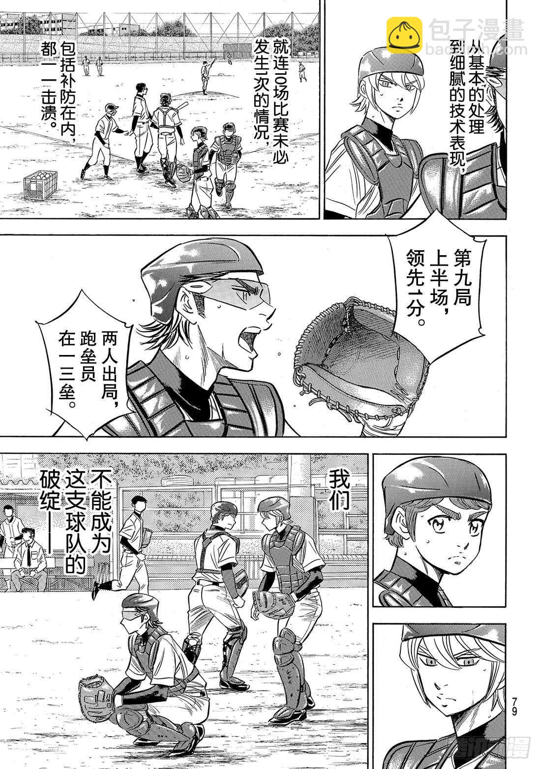 🍲钻石王牌 act2 第134话 夏季集训 第14页