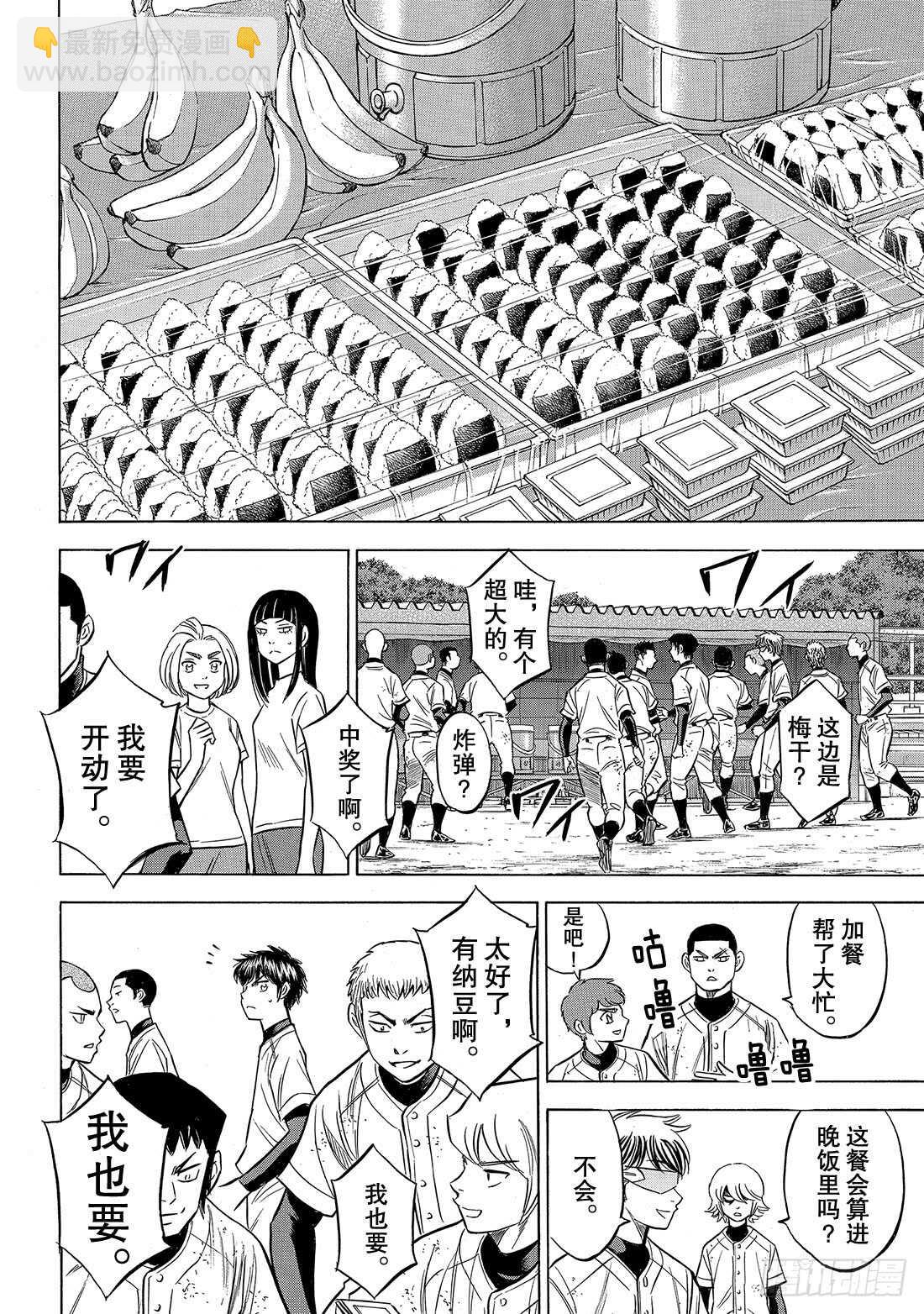 🍲钻石王牌 act2 第134话 夏季集训 第15页