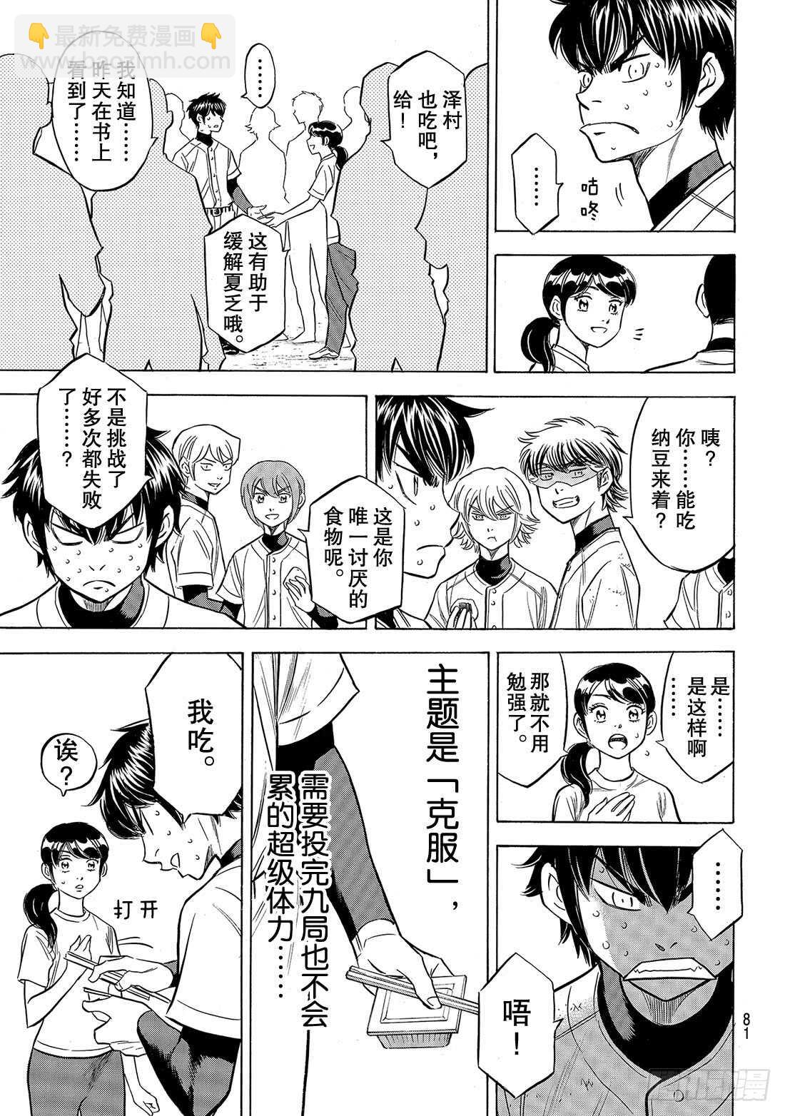 🍲钻石王牌 act2 第134话 夏季集训 第16页