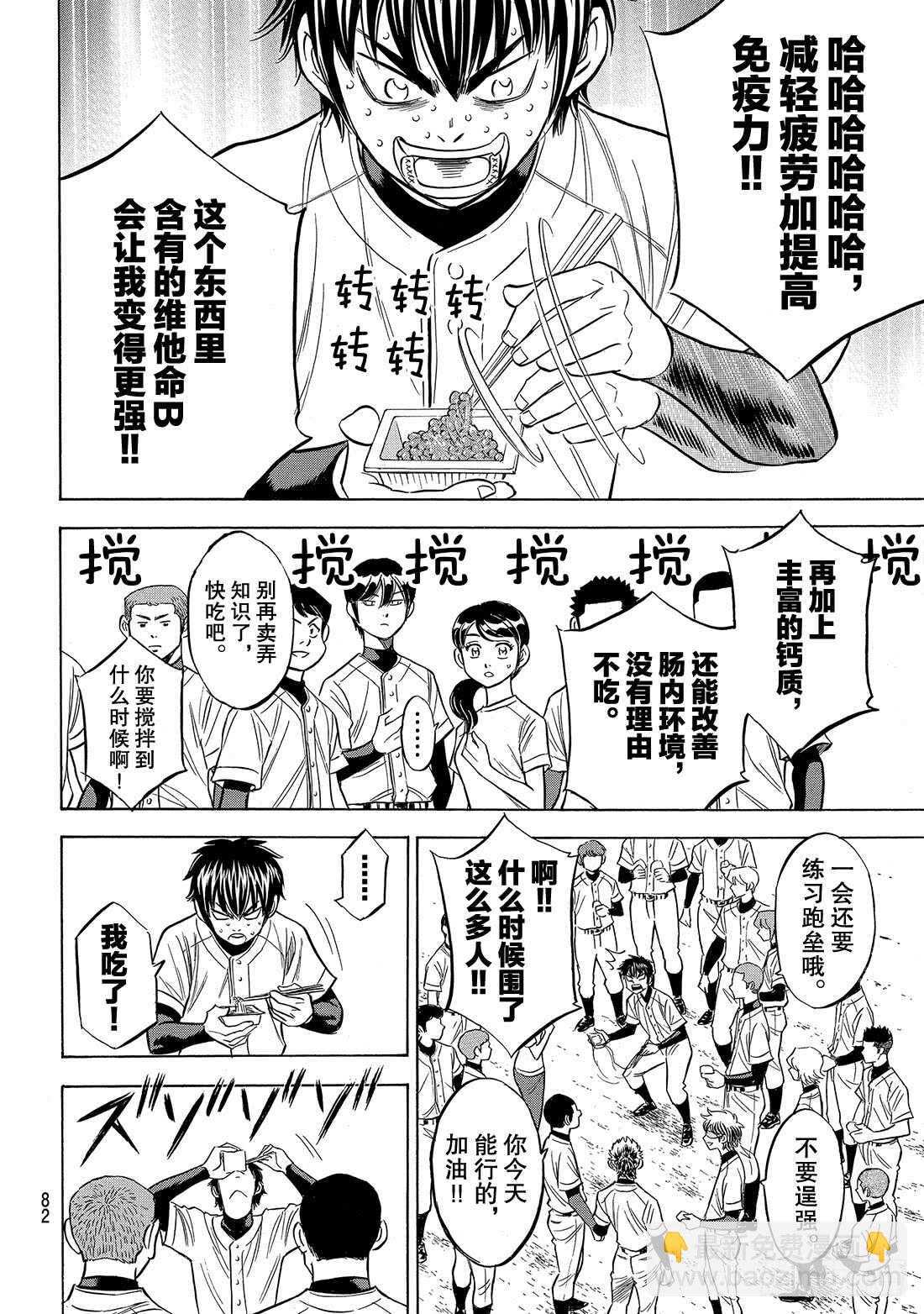 🍲钻石王牌 act2 第134话 夏季集训 第17页
