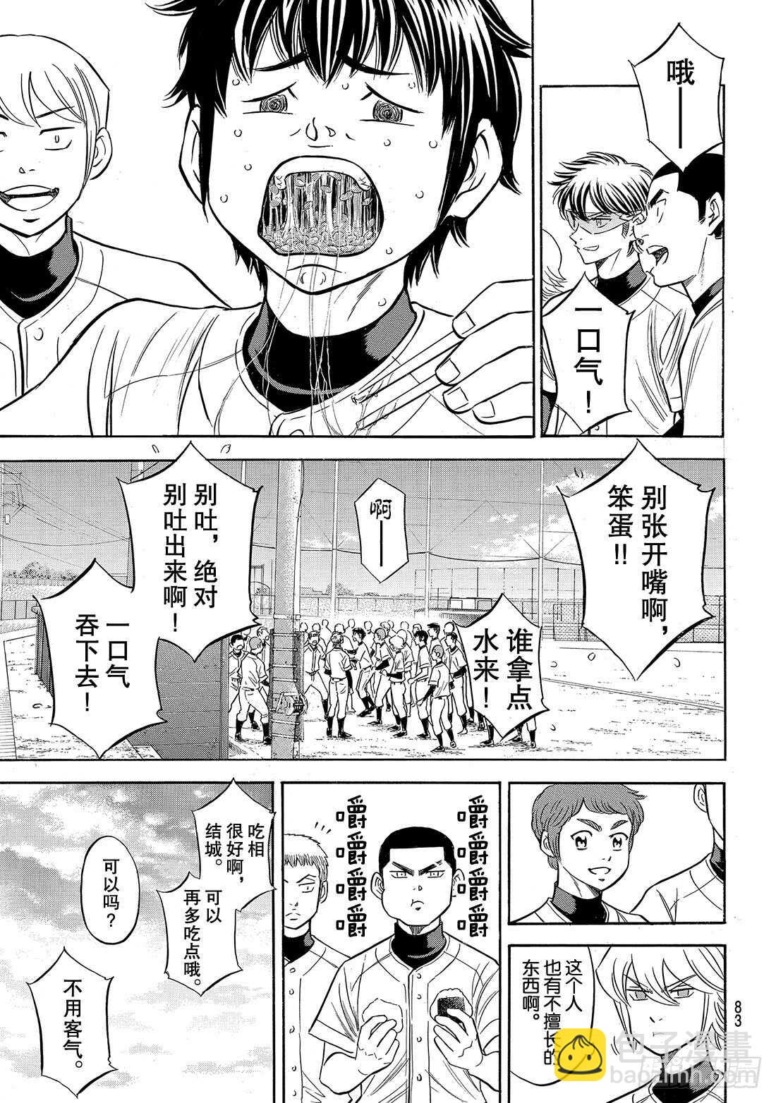 🍲钻石王牌 act2 第134话 夏季集训 第18页