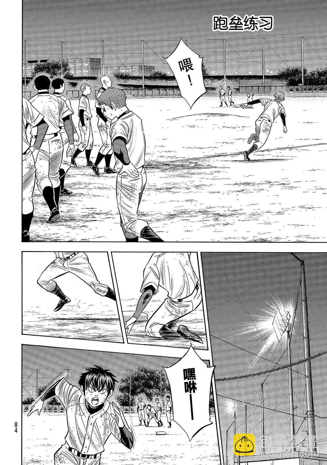 🍲钻石王牌 act2 第134话 夏季集训 第19页