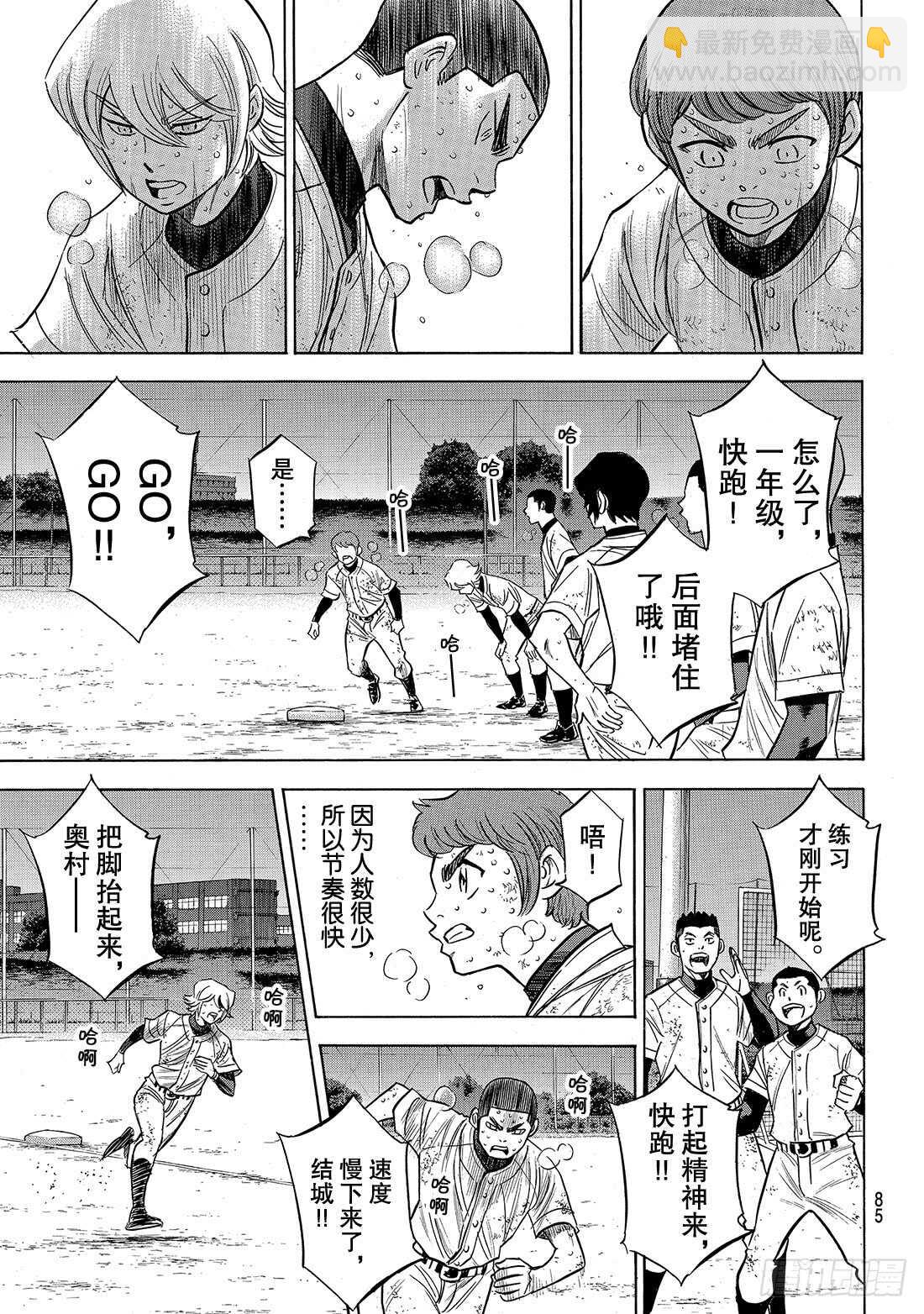 🍲钻石王牌 act2 第134话 夏季集训 第20页