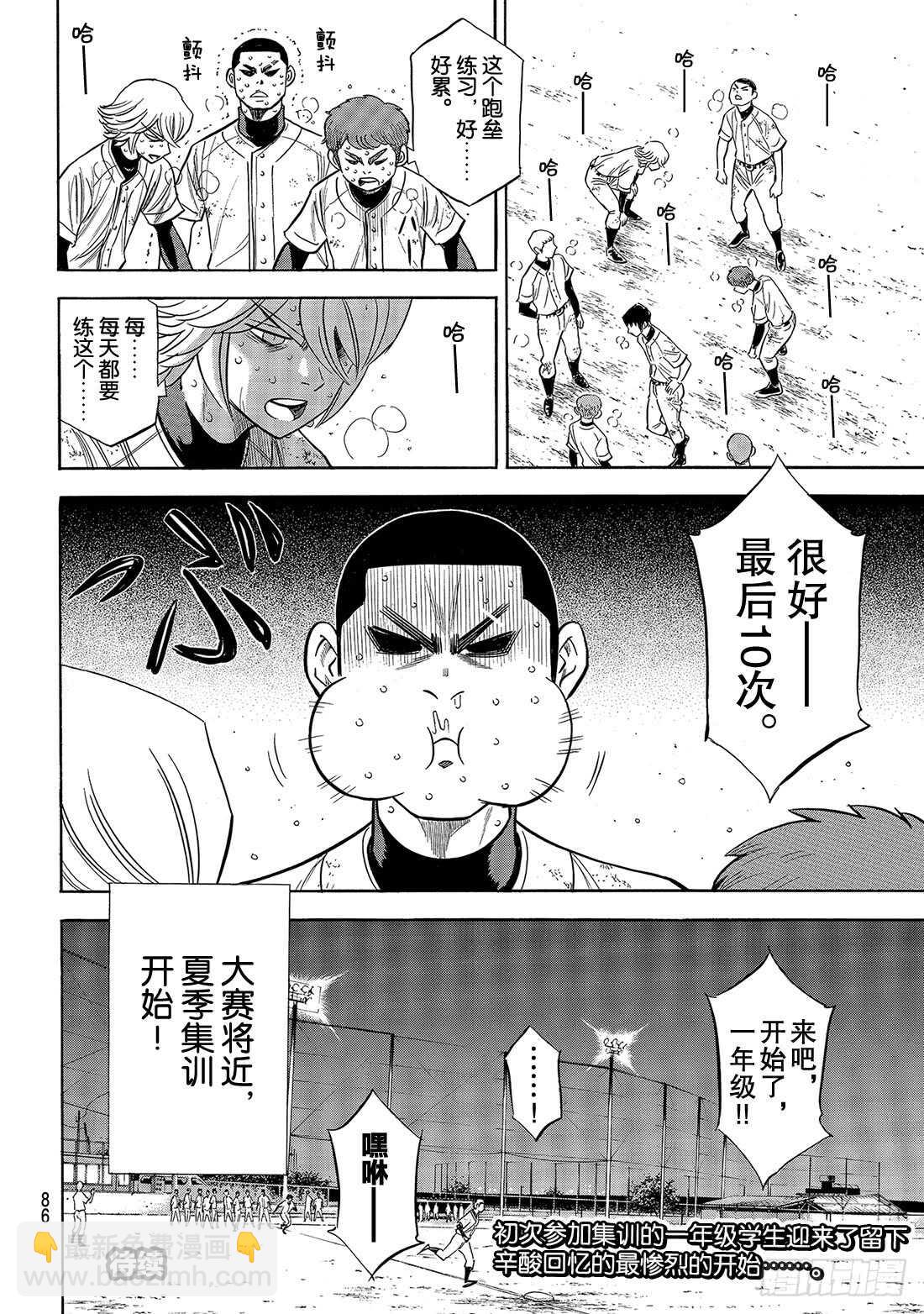 🍲钻石王牌 act2 第134话 夏季集训 第21页
