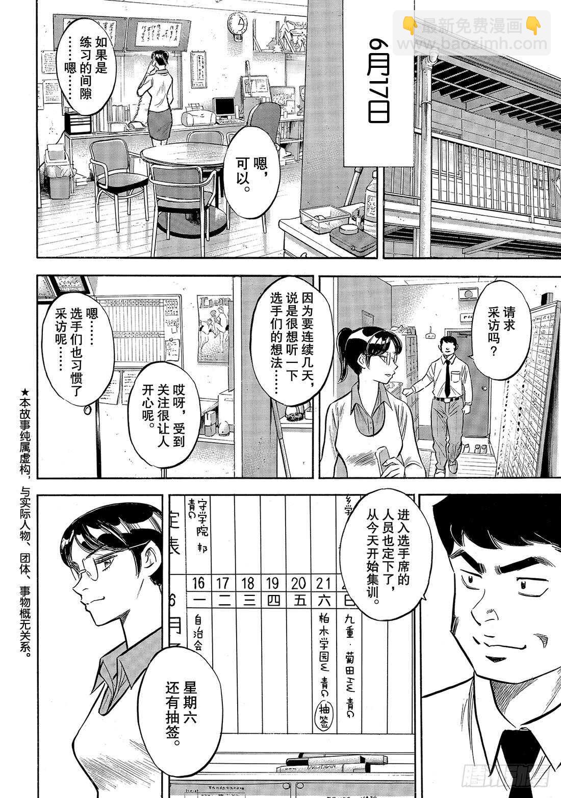 🍲钻石王牌 act2 第134话 夏季集训 第3页