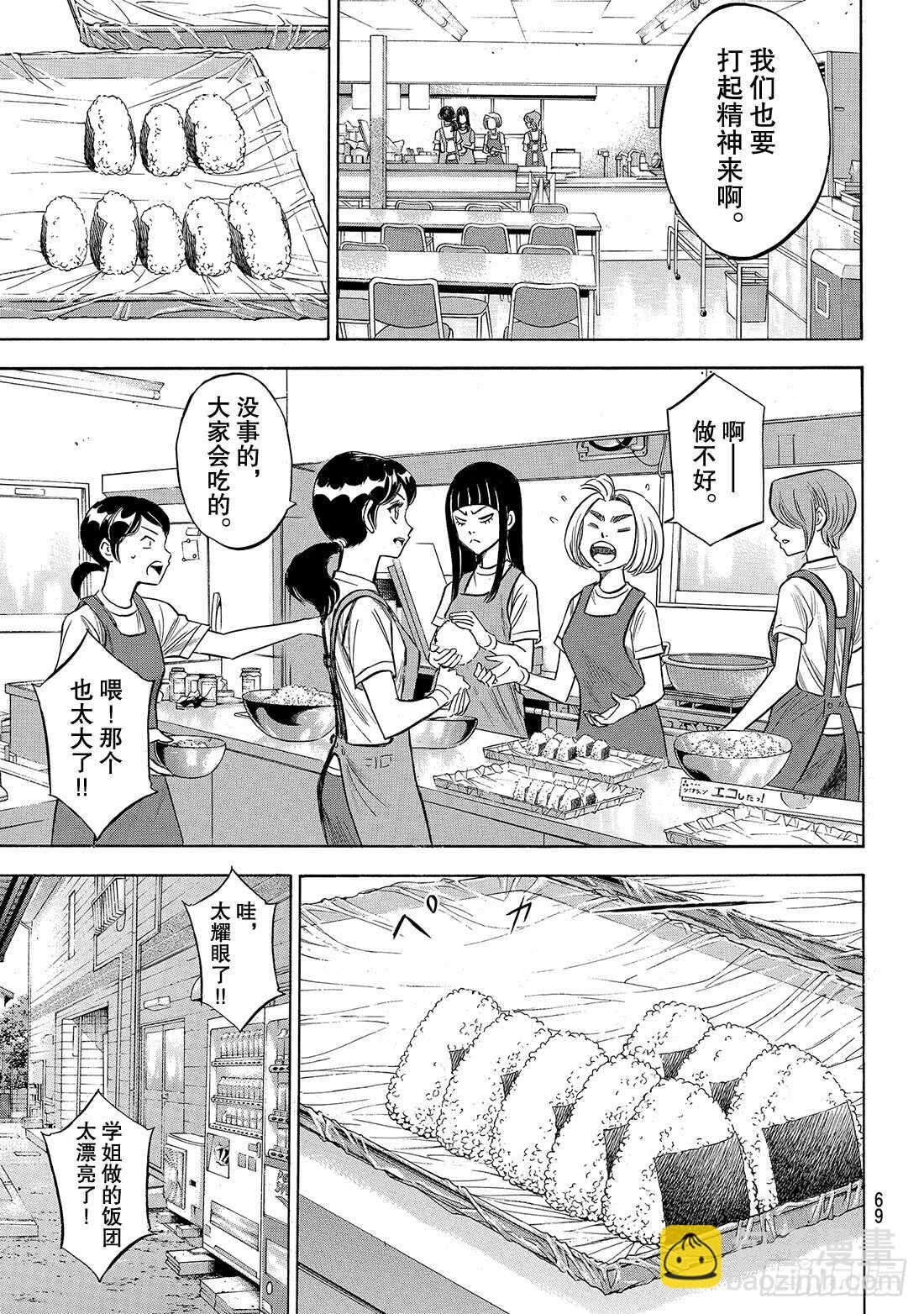 🍲钻石王牌 act2 第134话 夏季集训 第4页