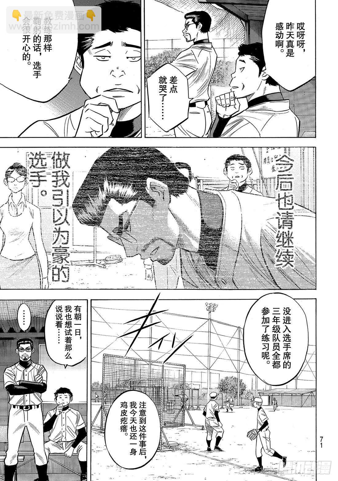🍲钻石王牌 act2 第134话 夏季集训 第6页