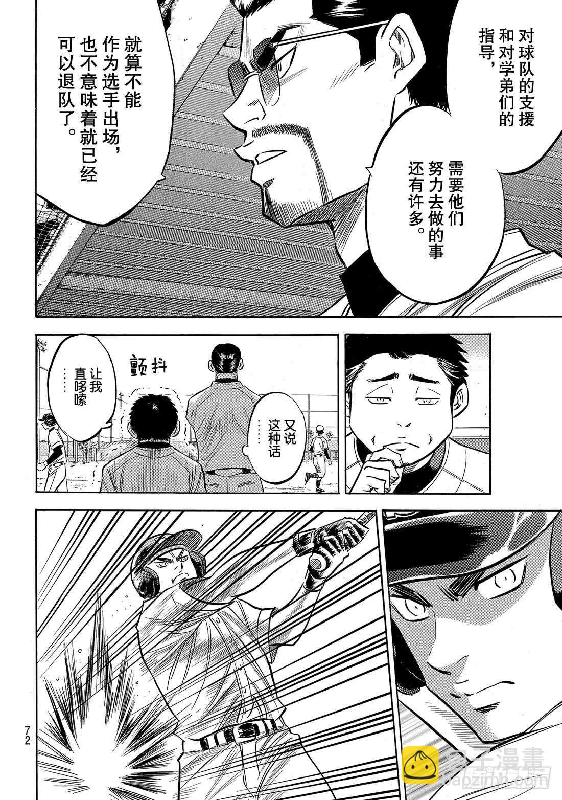 🍲钻石王牌 act2 第134话 夏季集训 第7页