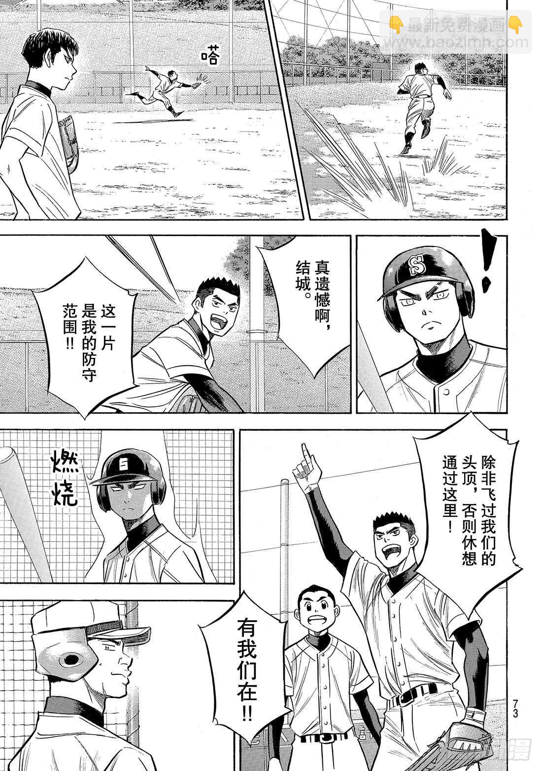 🍲钻石王牌 act2 第134话 夏季集训 第8页