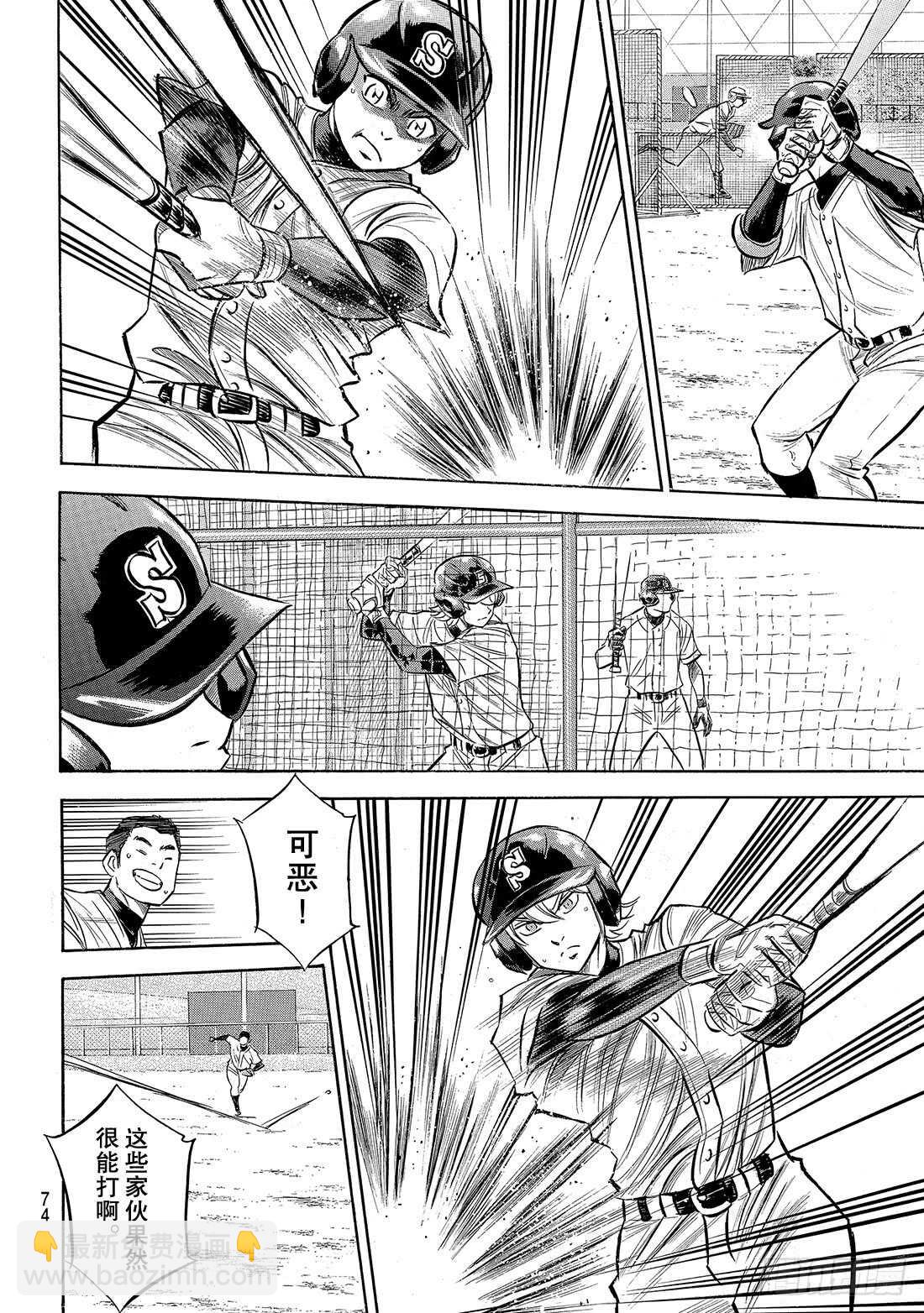 🍲钻石王牌 act2 第134话 夏季集训 第9页