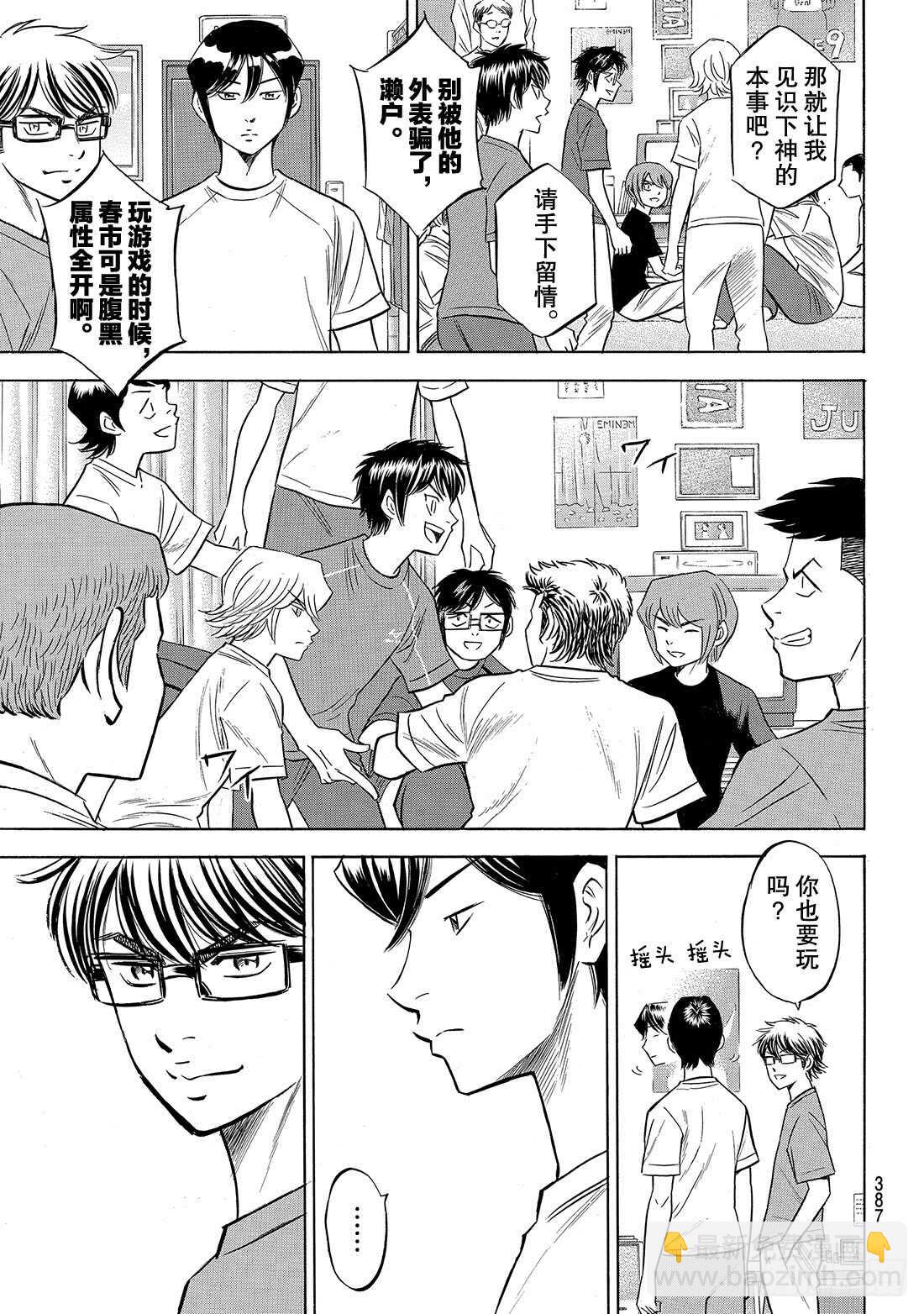 🍲钻石王牌 act2 第136话 交流会 第10页