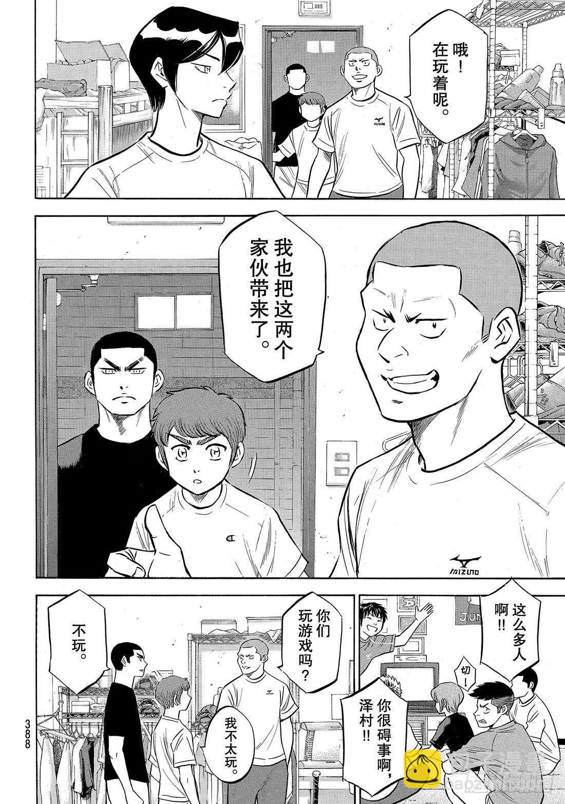 🍲钻石王牌 act2 第136话 交流会 第11页