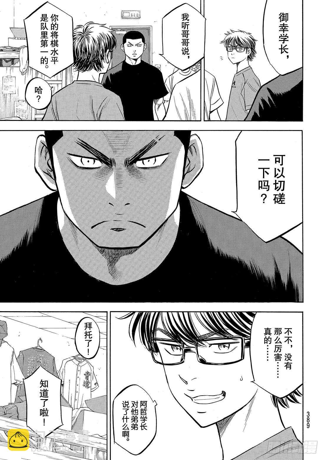 🍲钻石王牌 act2 第136话 交流会 第12页