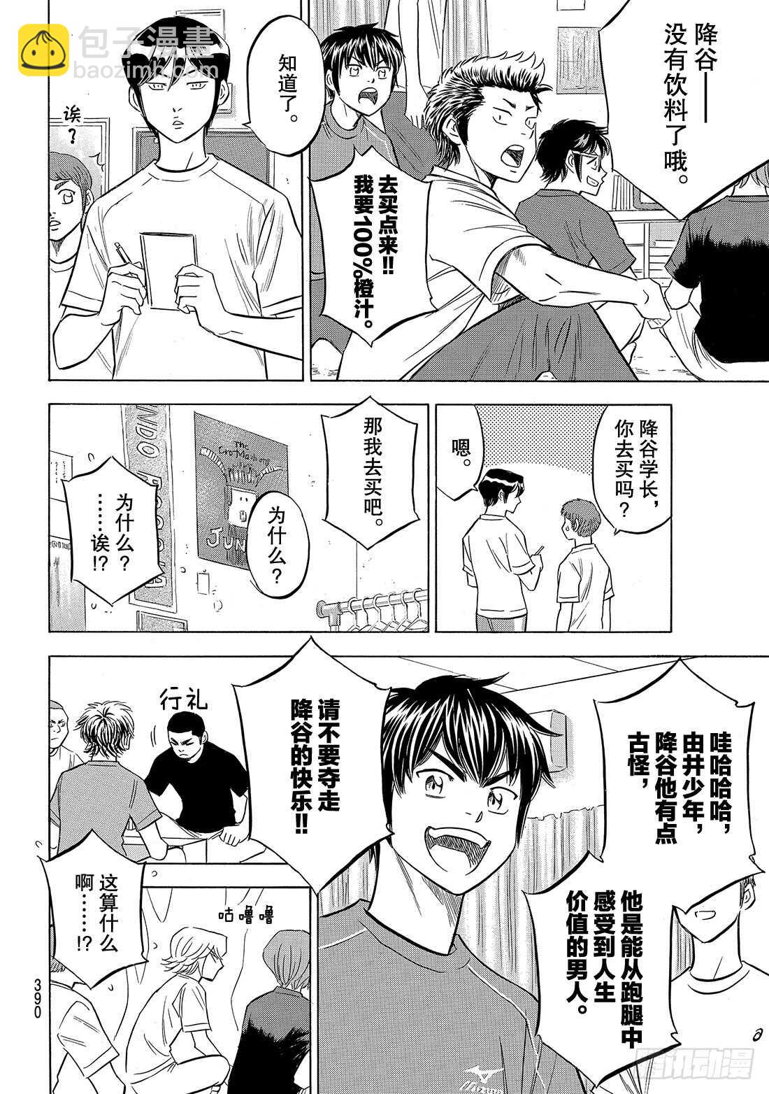 🍲钻石王牌 act2 第136话 交流会 第13页