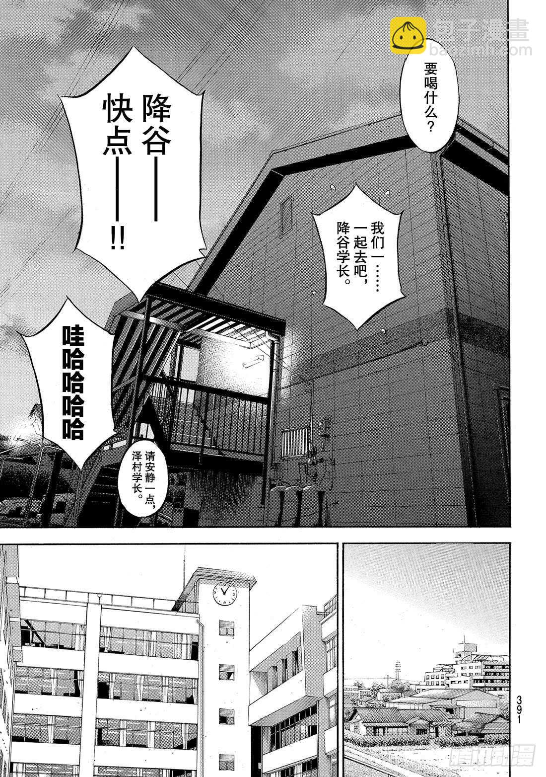 🍲钻石王牌 act2 第136话 交流会 第14页