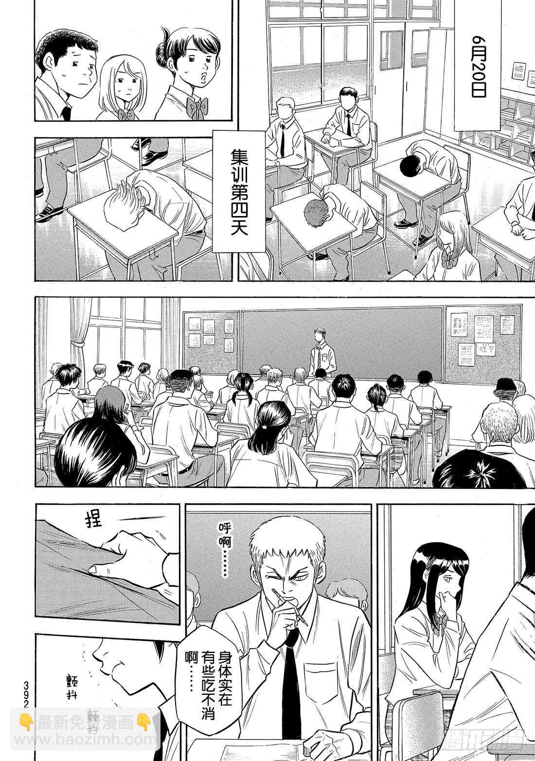 🍲钻石王牌 act2 第136话 交流会 第15页