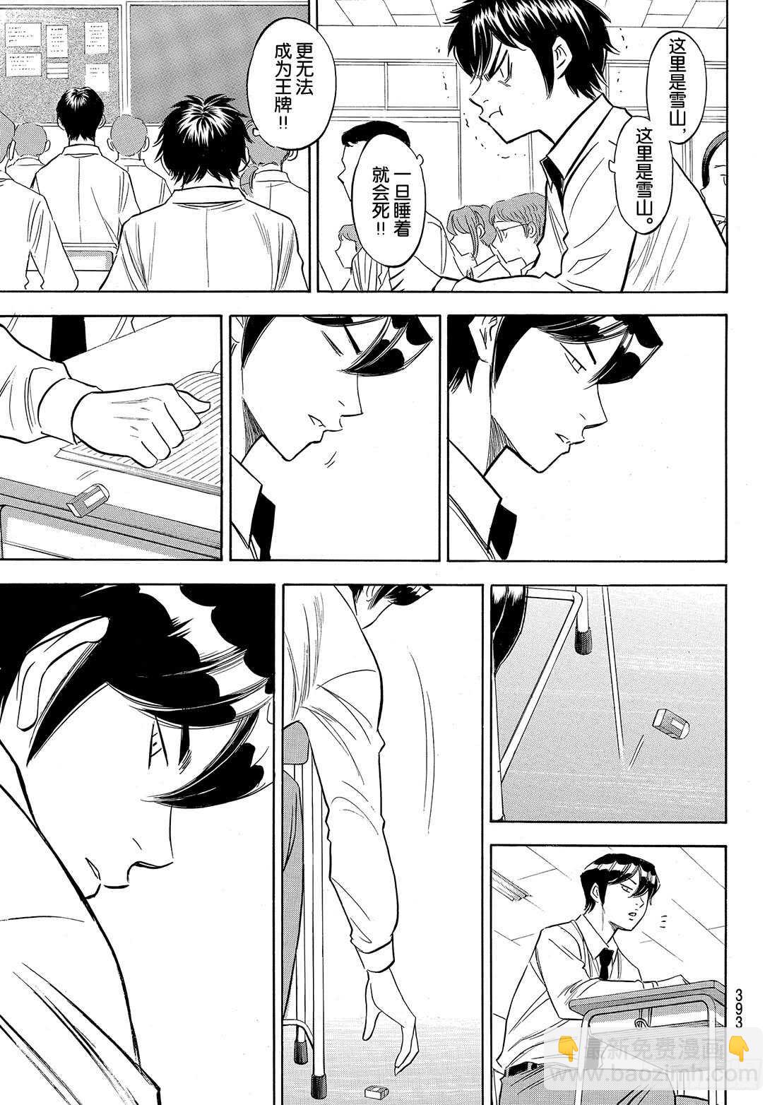 🍲钻石王牌 act2 第136话 交流会 第16页