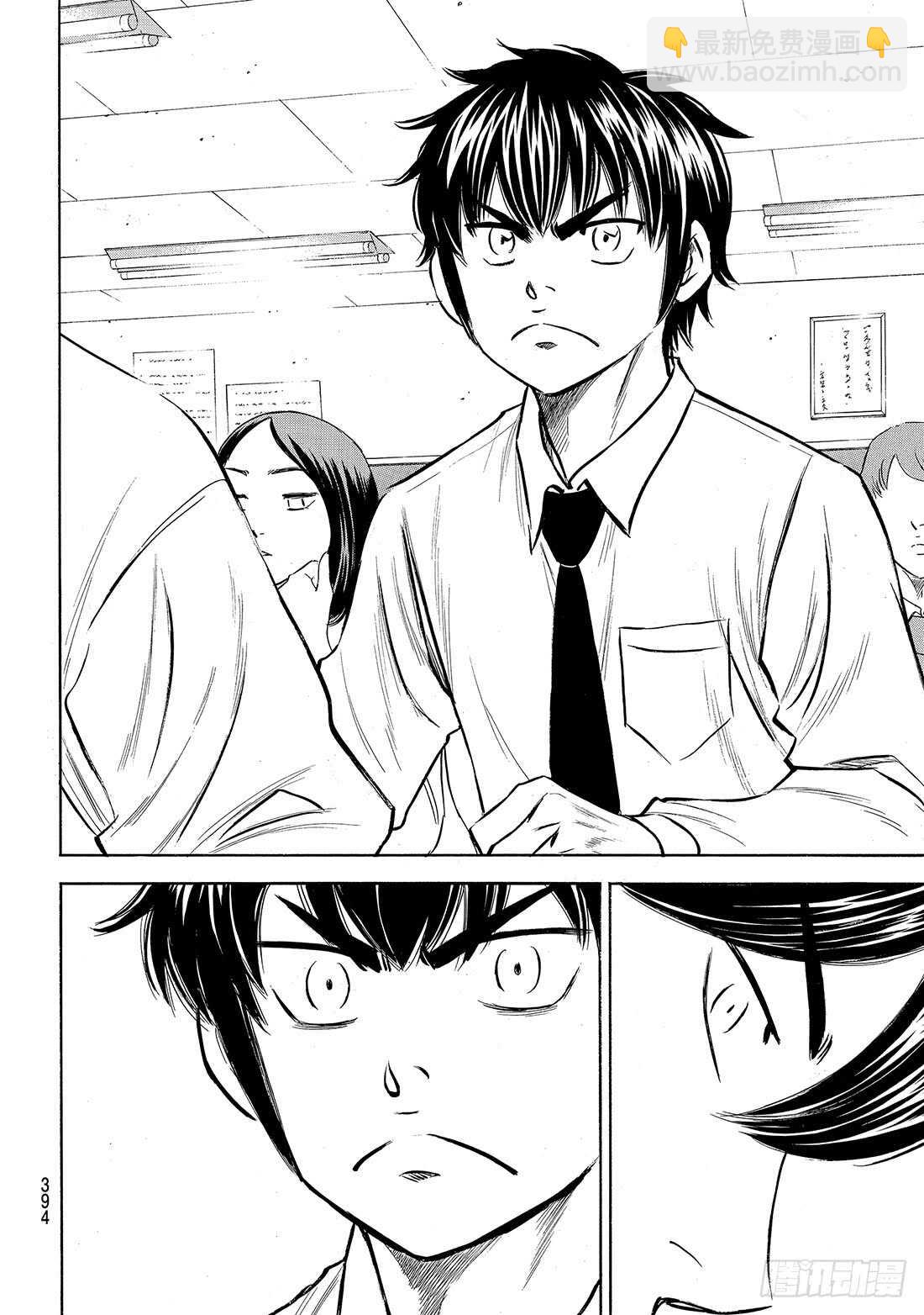 🍲钻石王牌 act2 第136话 交流会 第17页