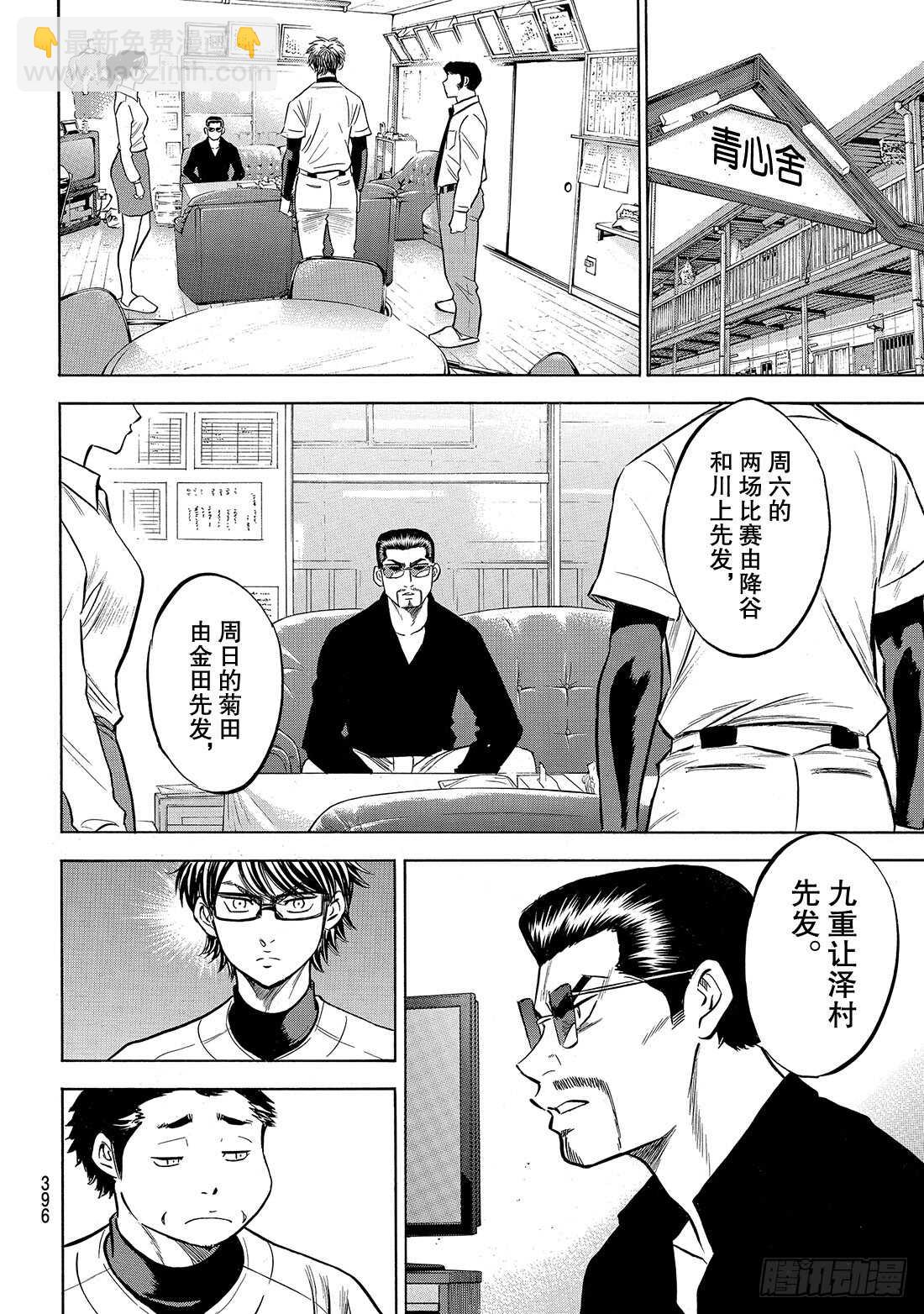 🍲钻石王牌 act2 第136话 交流会 第19页