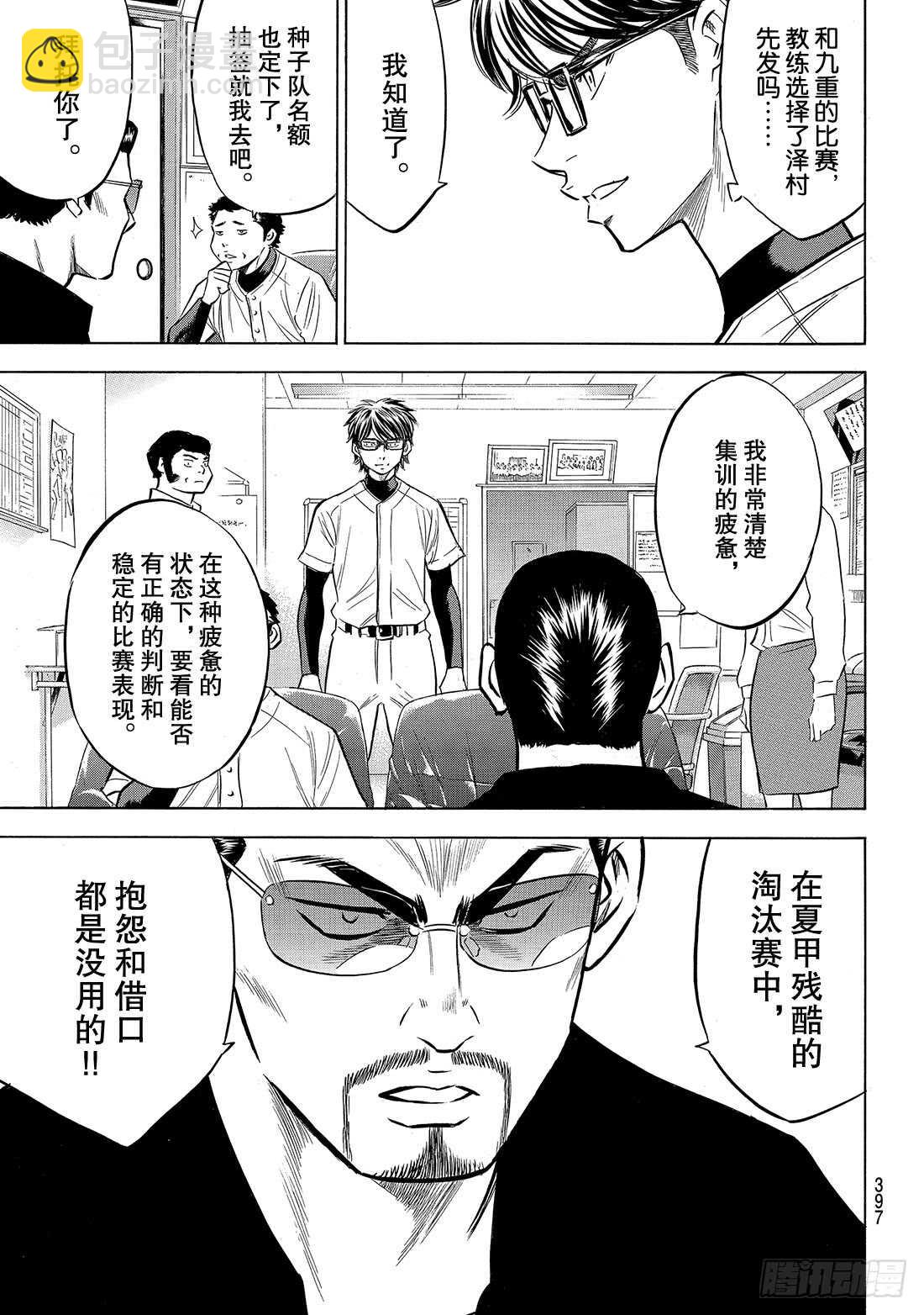 🍲钻石王牌 act2 第136话 交流会 第20页