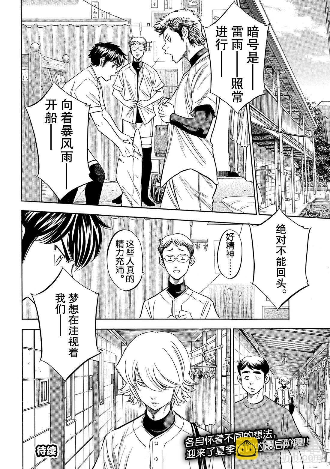 🍲钻石王牌 act2 第136话 交流会 第21页