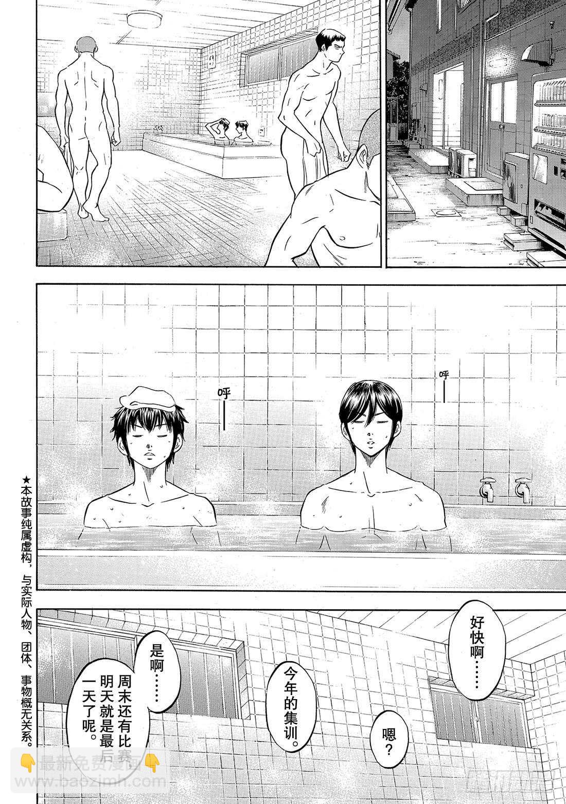 🍲钻石王牌 act2 第136话 交流会 第3页