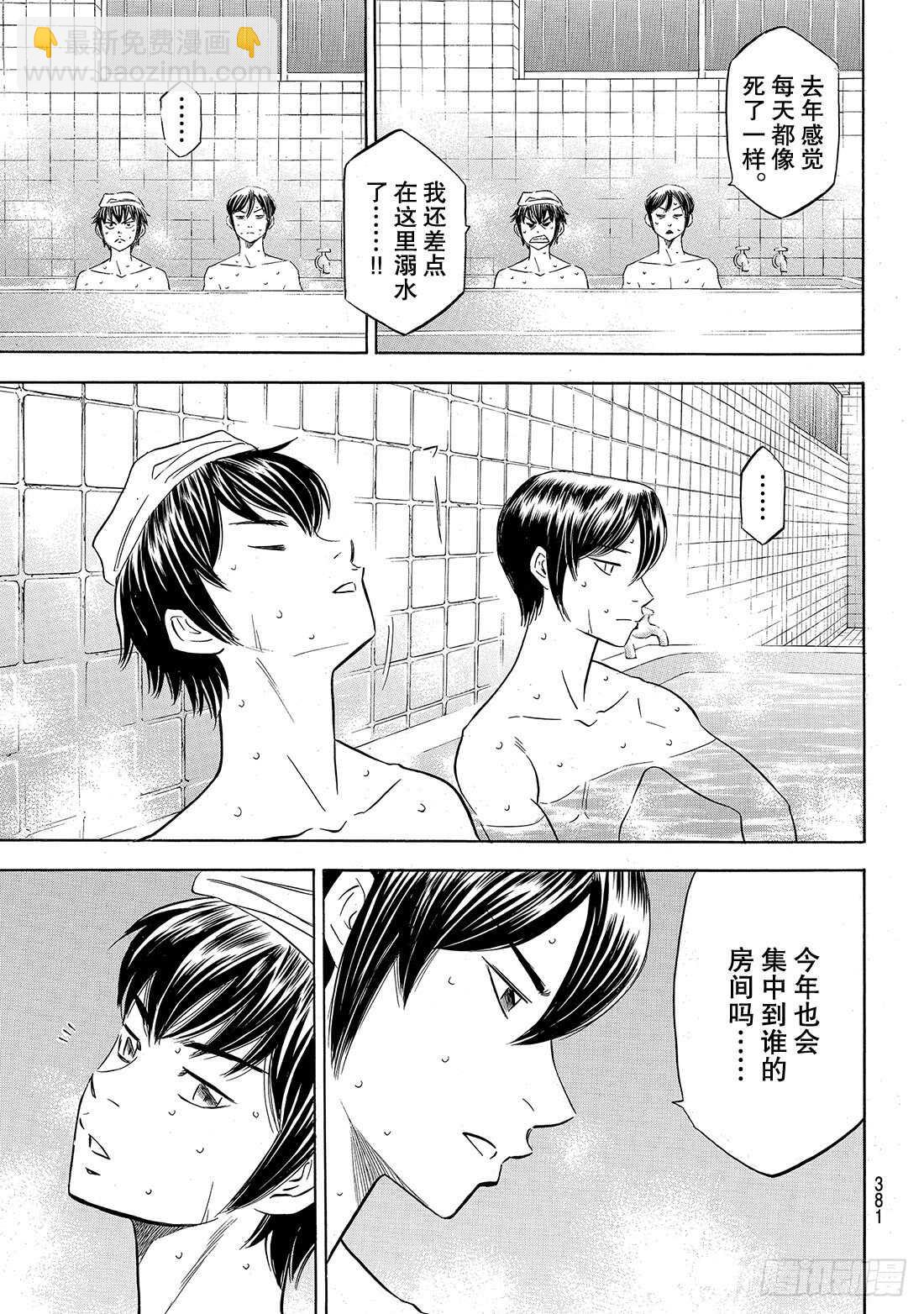 🍲钻石王牌 act2 第136话 交流会 第4页