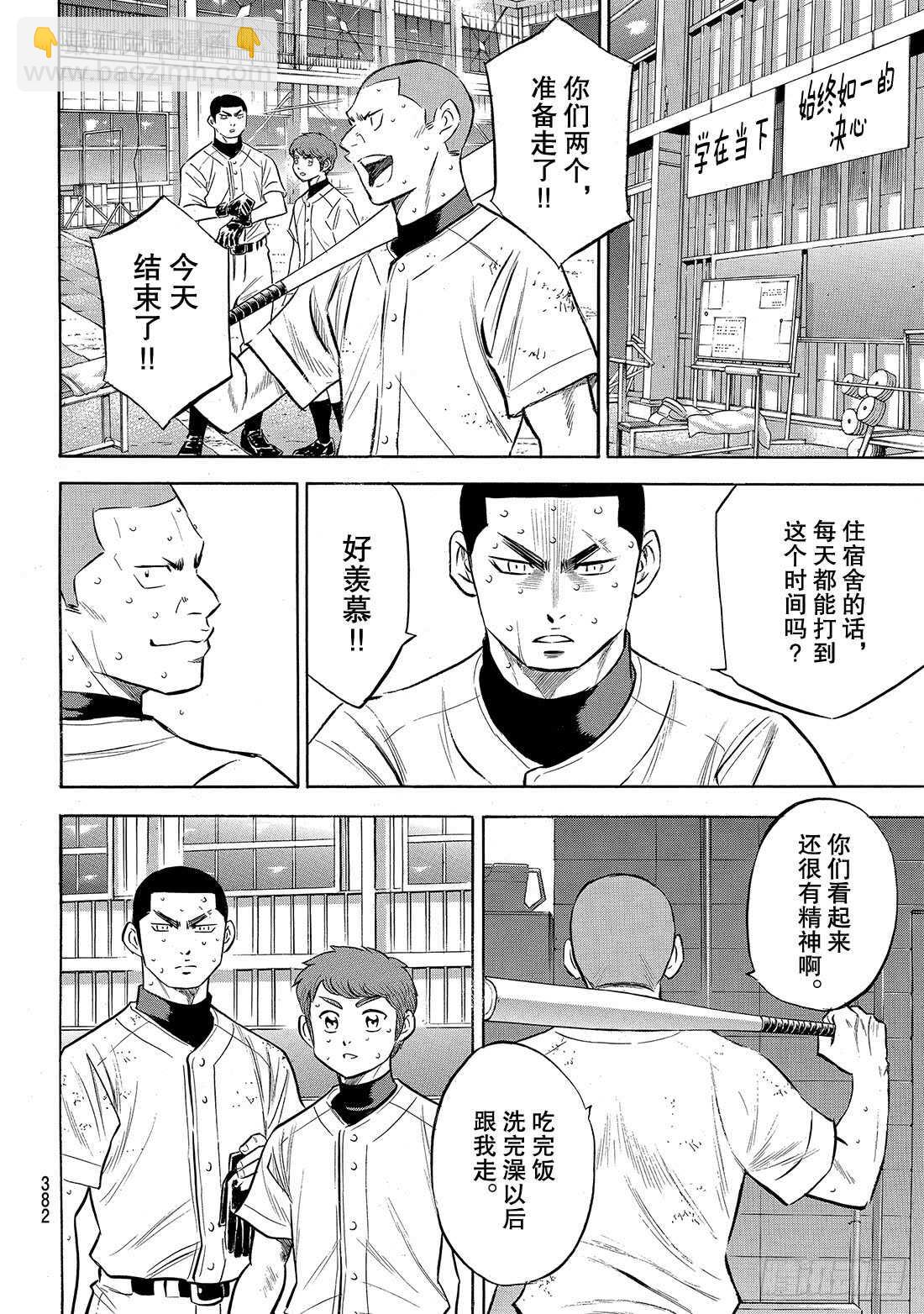 🍲钻石王牌 act2 第136话 交流会 第5页