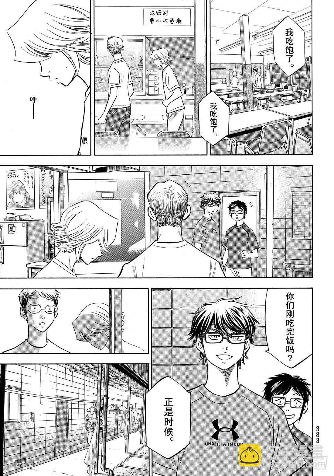🍲钻石王牌 act2 第136话 交流会 第6页