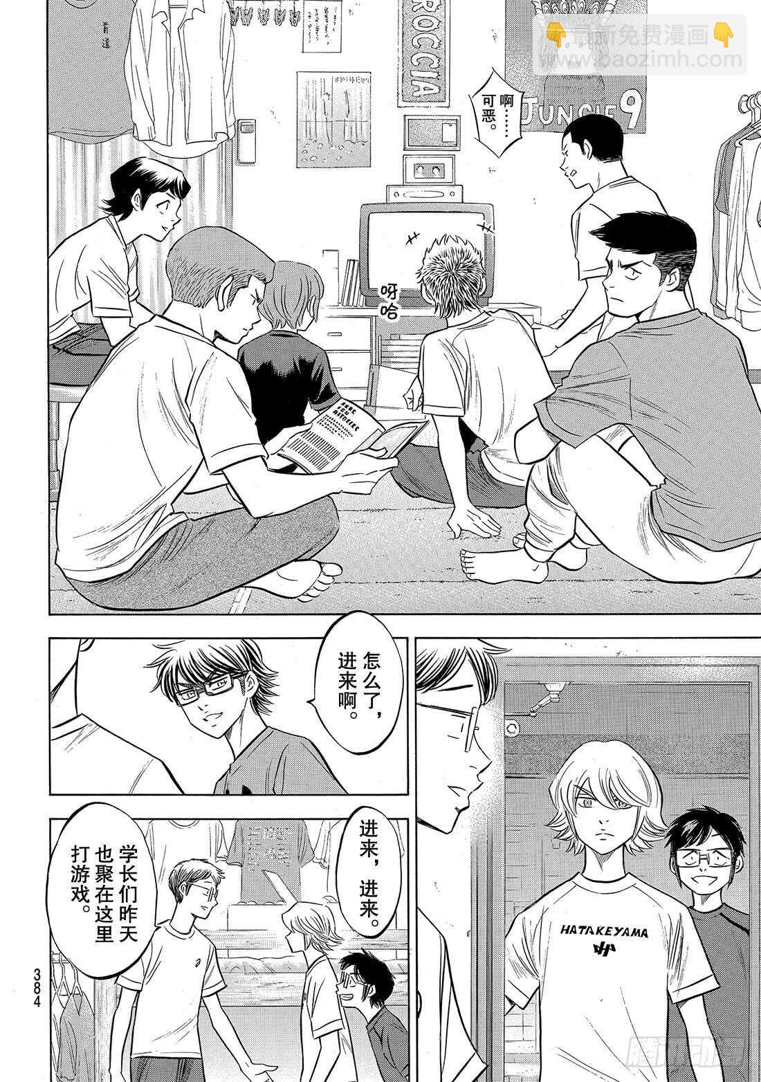 🍲钻石王牌 act2 第136话 交流会 第7页